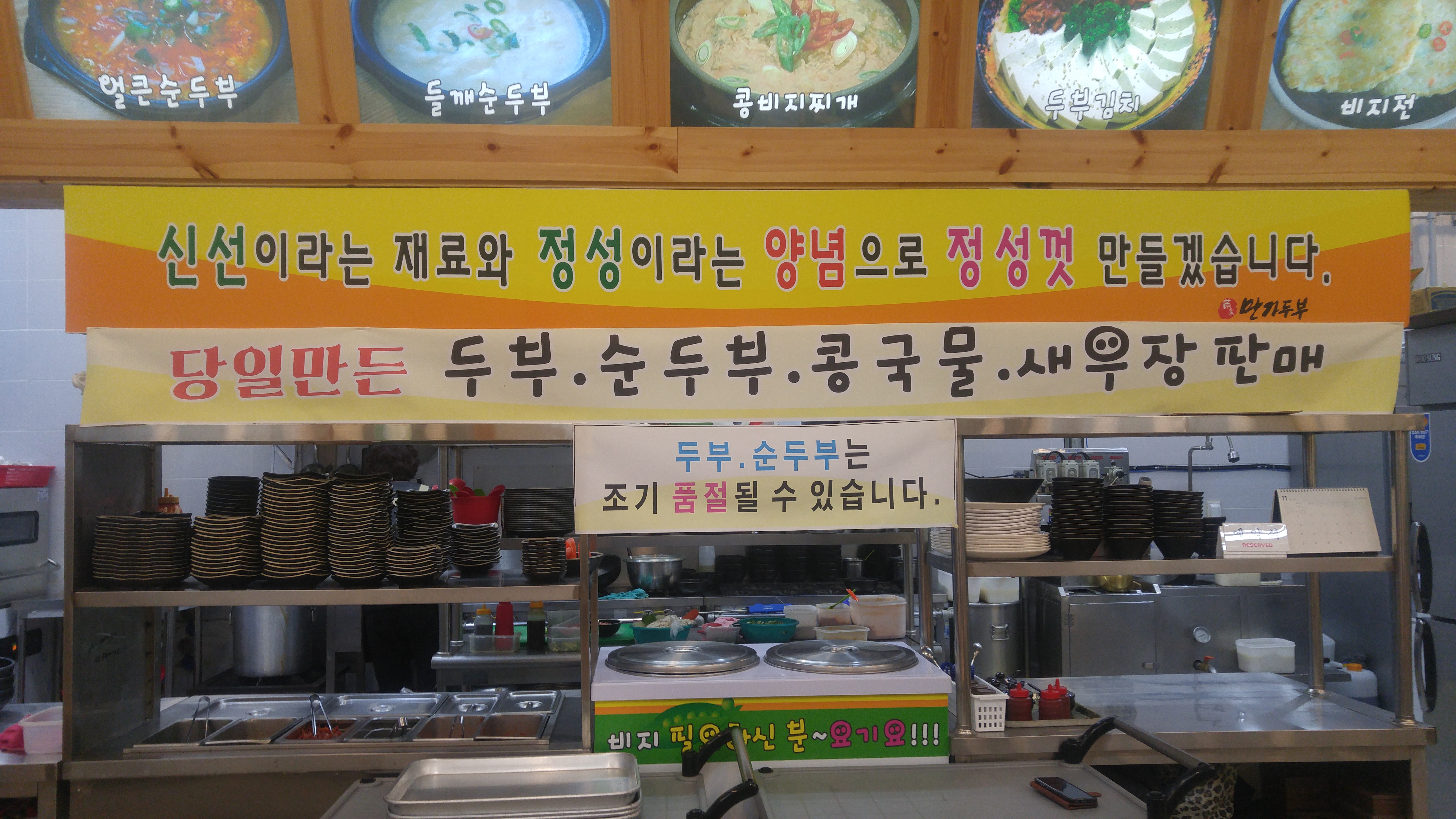 Mangadubu (만가두부) 3