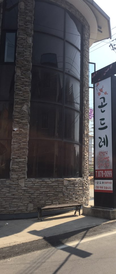 Gondeure (곤드레) 3