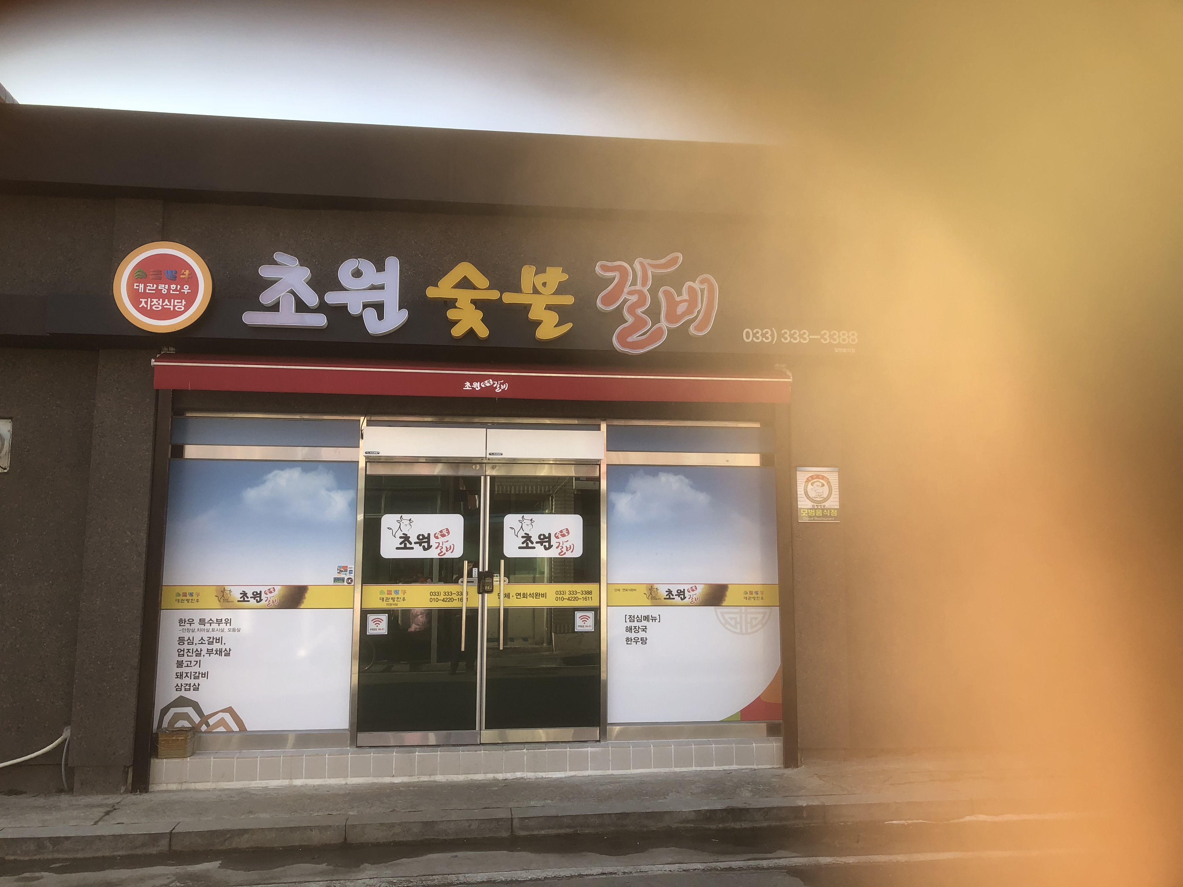 초원갈비 1