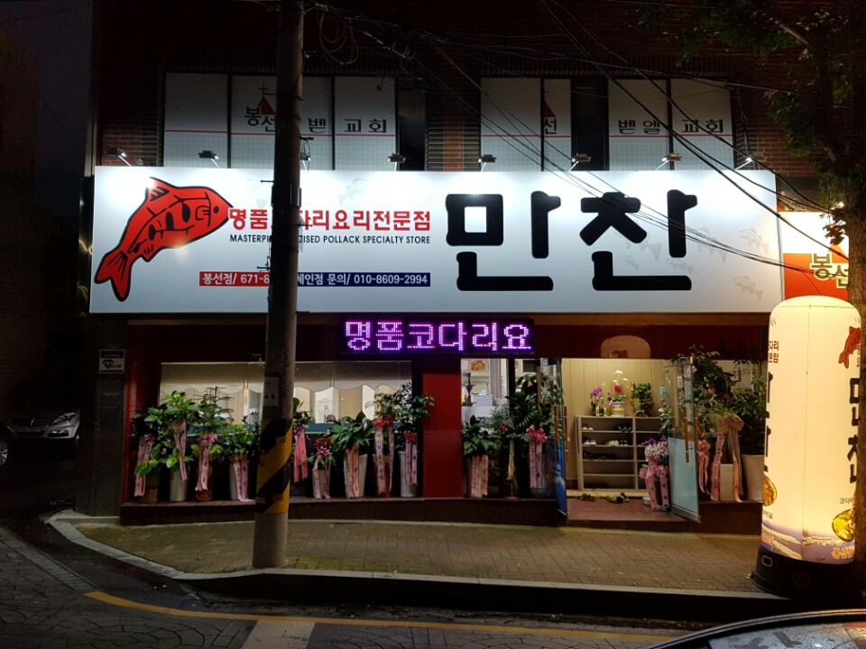 Manchankodarijeonmunjeom 1