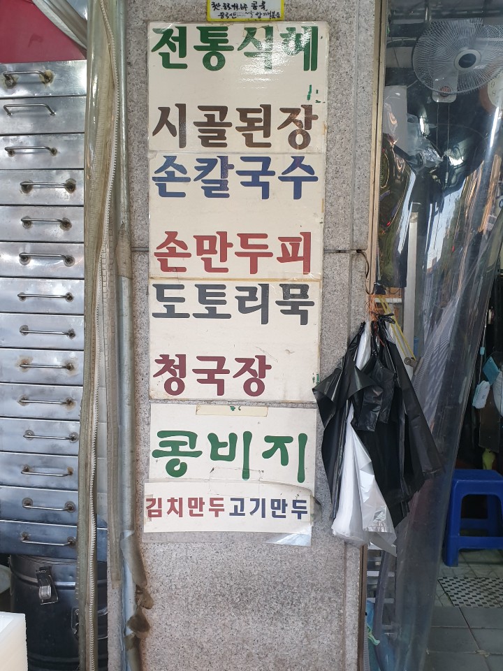 시골두부집 사진 3