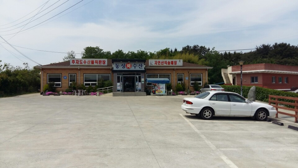 동성수산 1