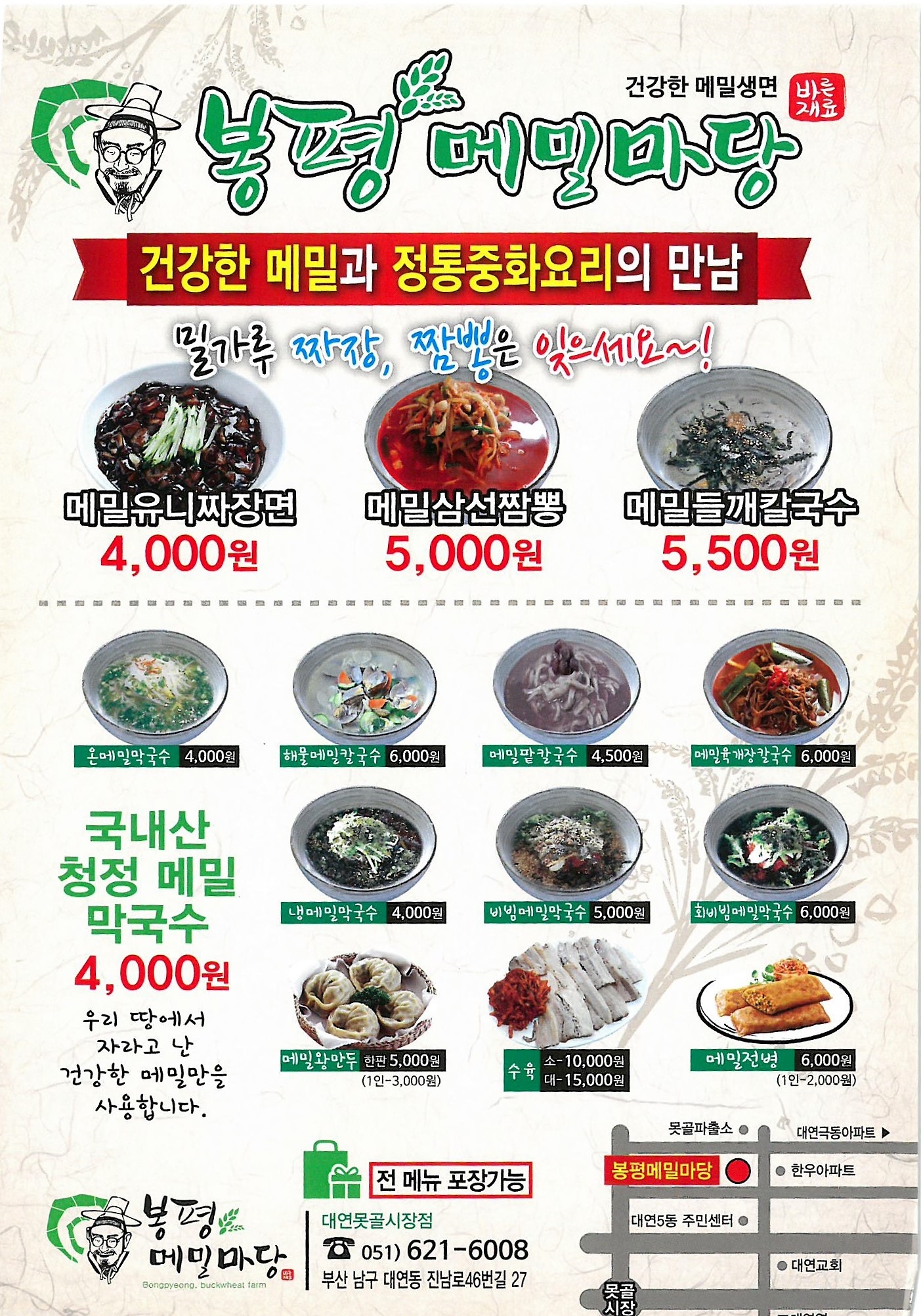 Bongpyeongmemilmadang (봉평메밀마당) 1