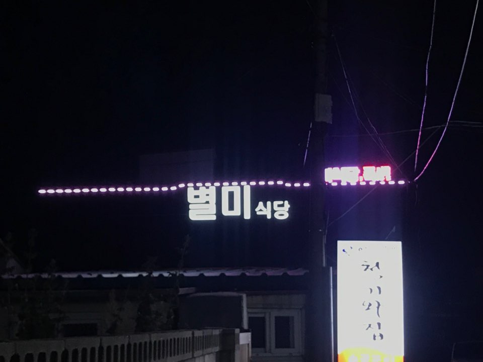 Byeolmi (별미) 2