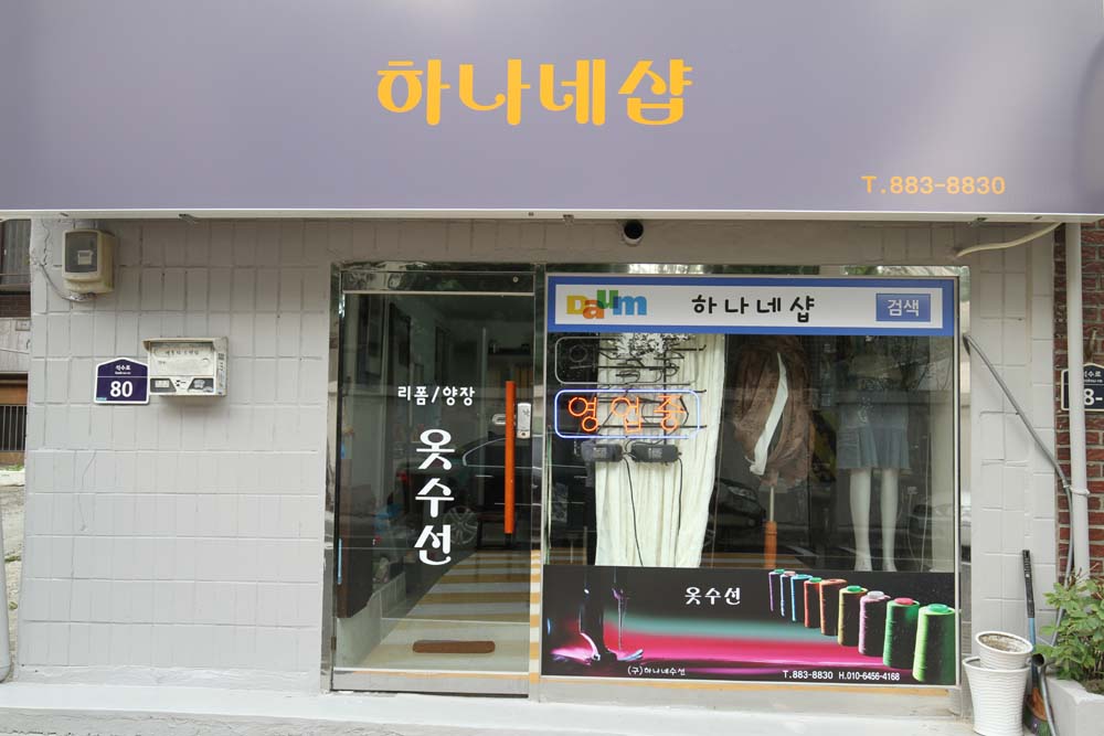 하나네샵 매장 사진