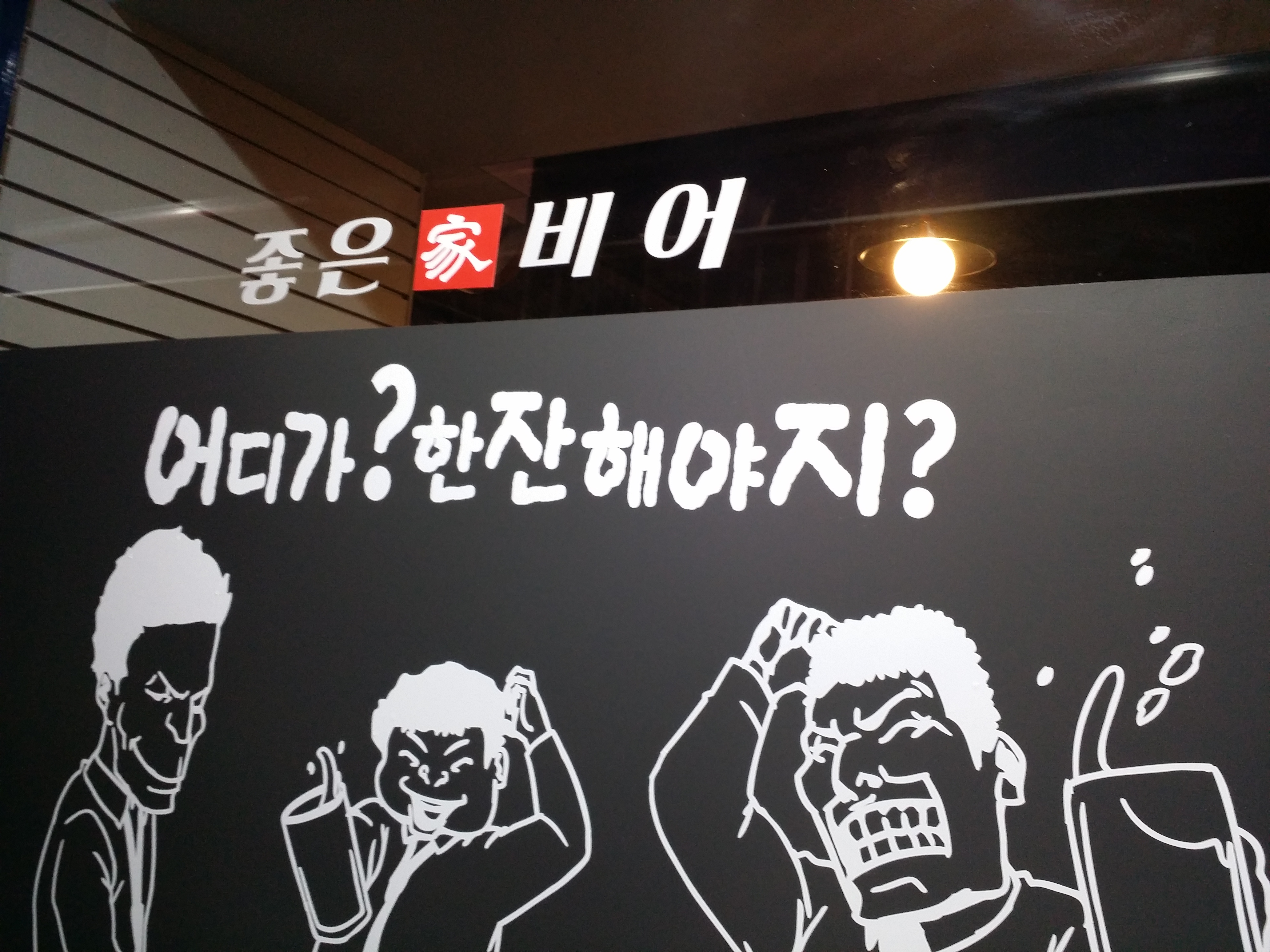 좋은가비어 사진 5