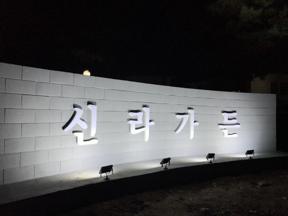 신라갈비 1