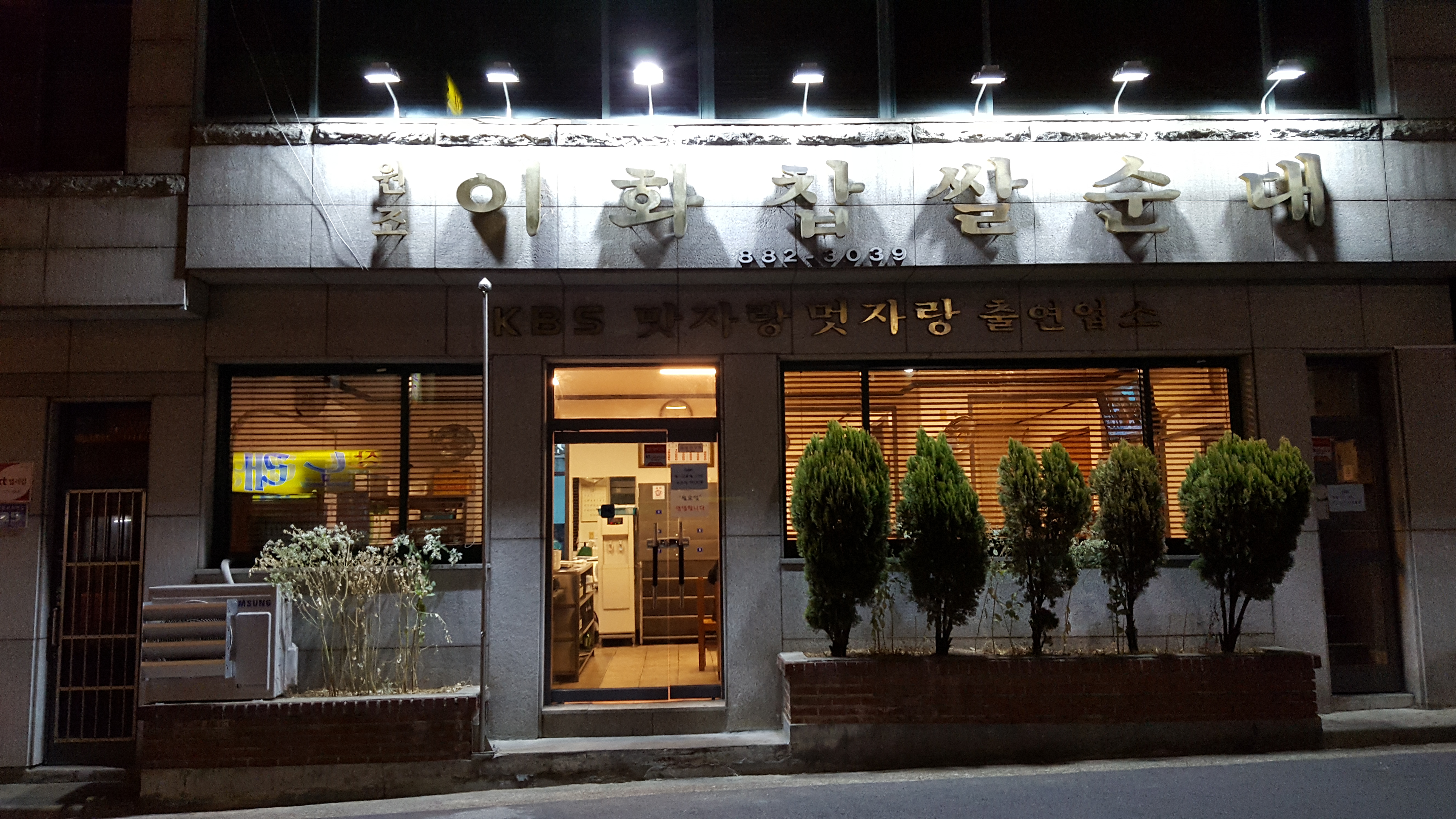이화찹쌀순대 1
