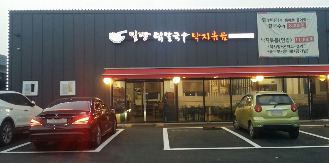 Milttangkalguksu (밀땅칼국수) 1