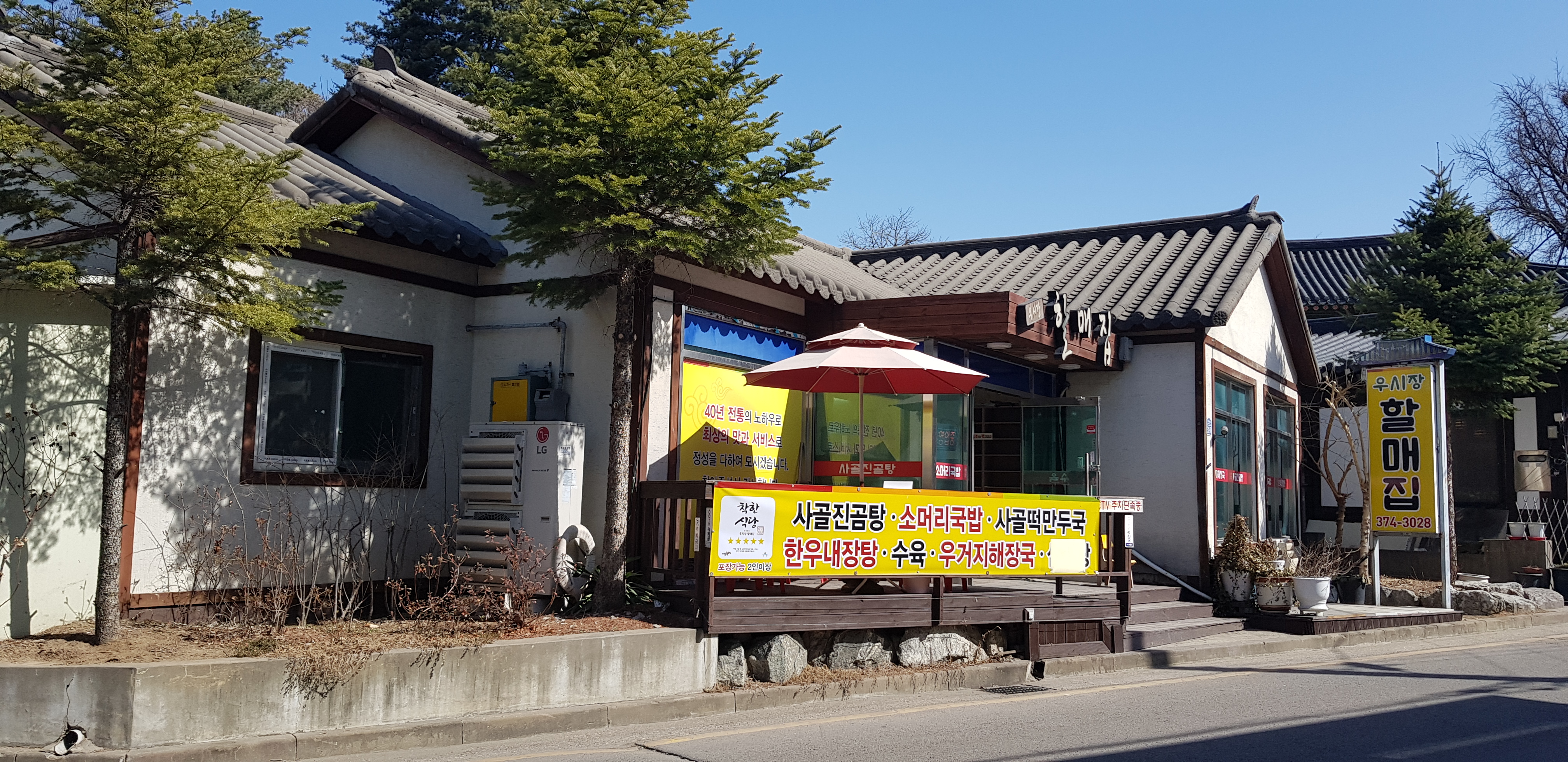 우시장할매집 4