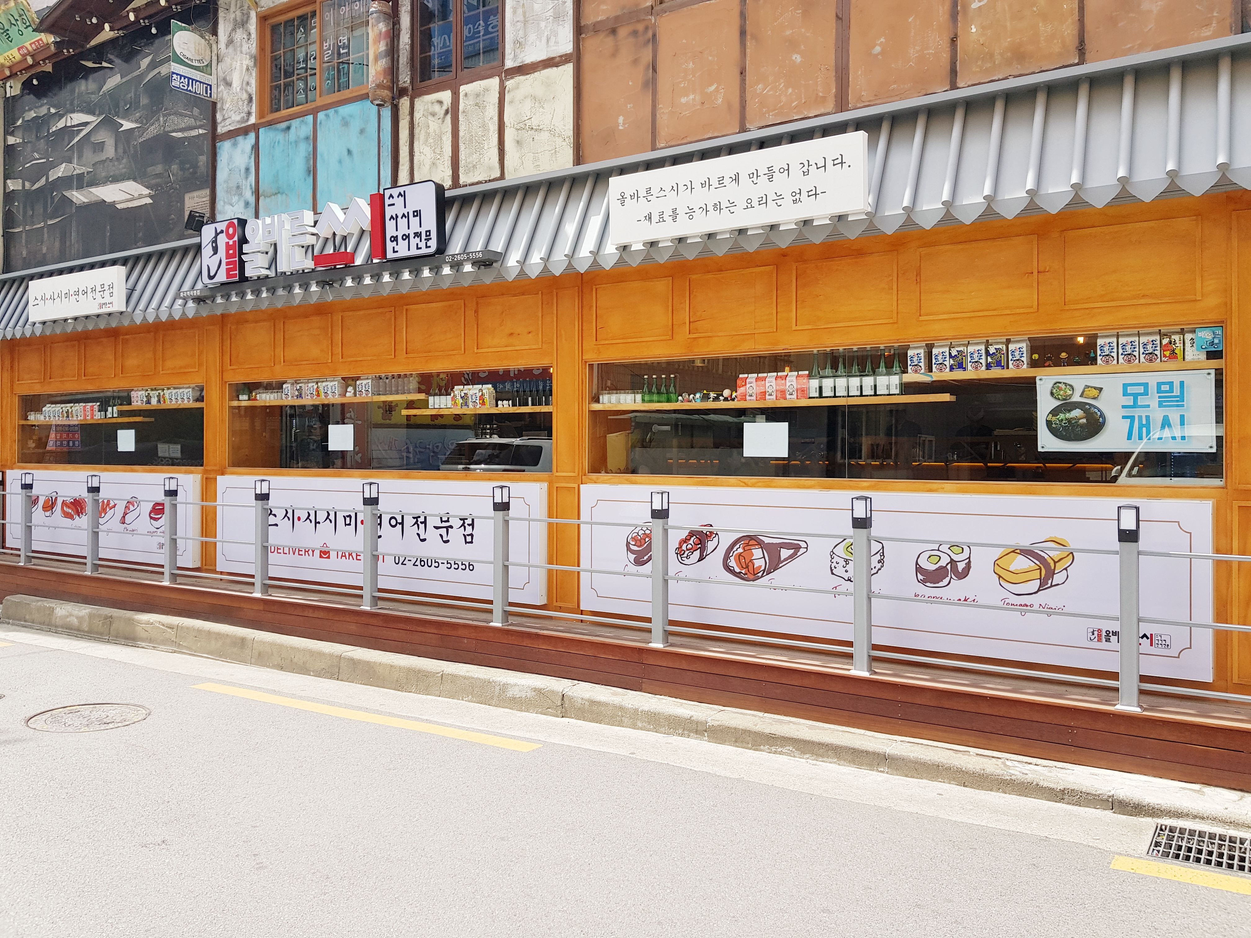 Olbareunseusi (올바른스시) 2