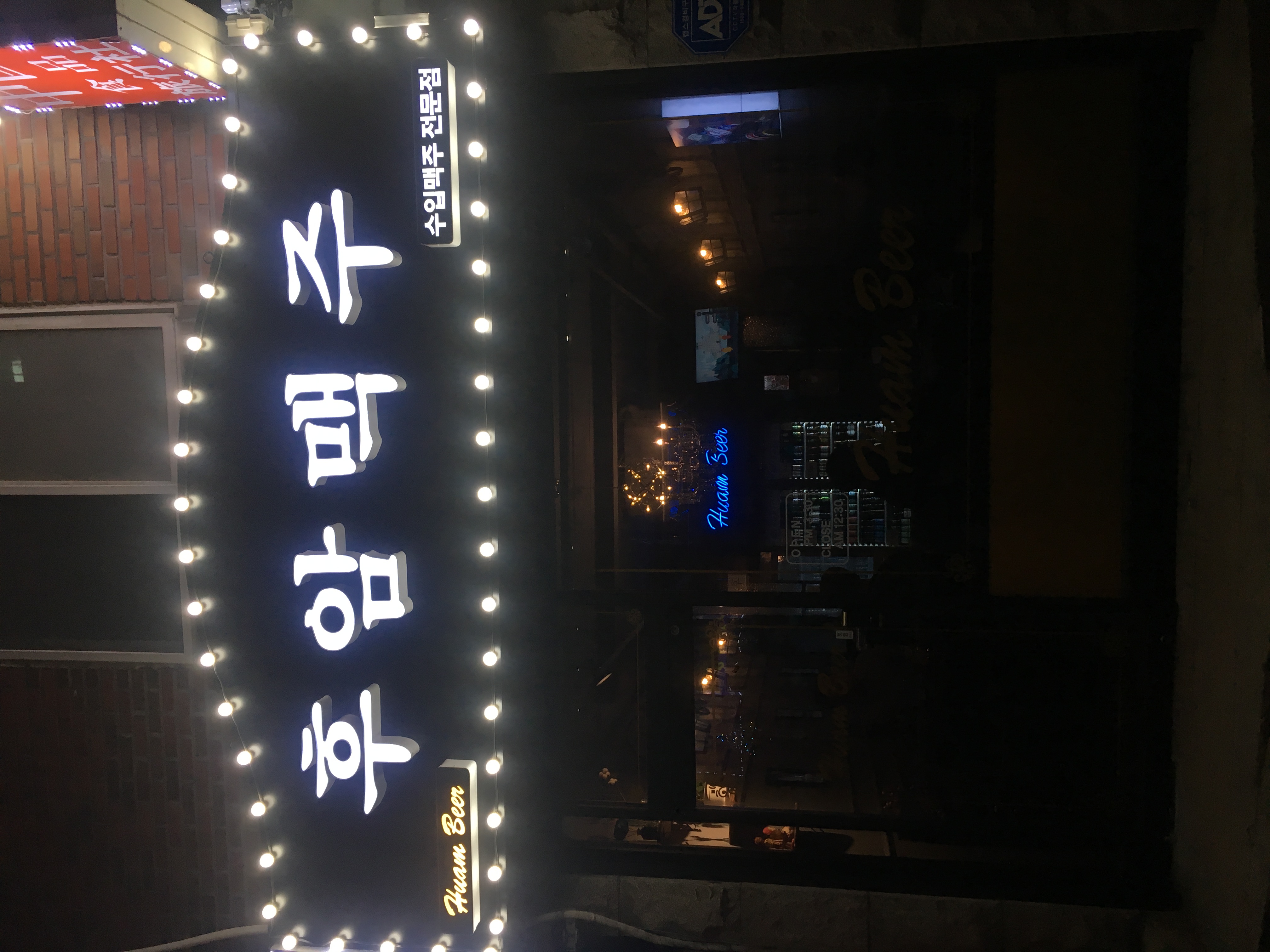 후암맥주 사진 2