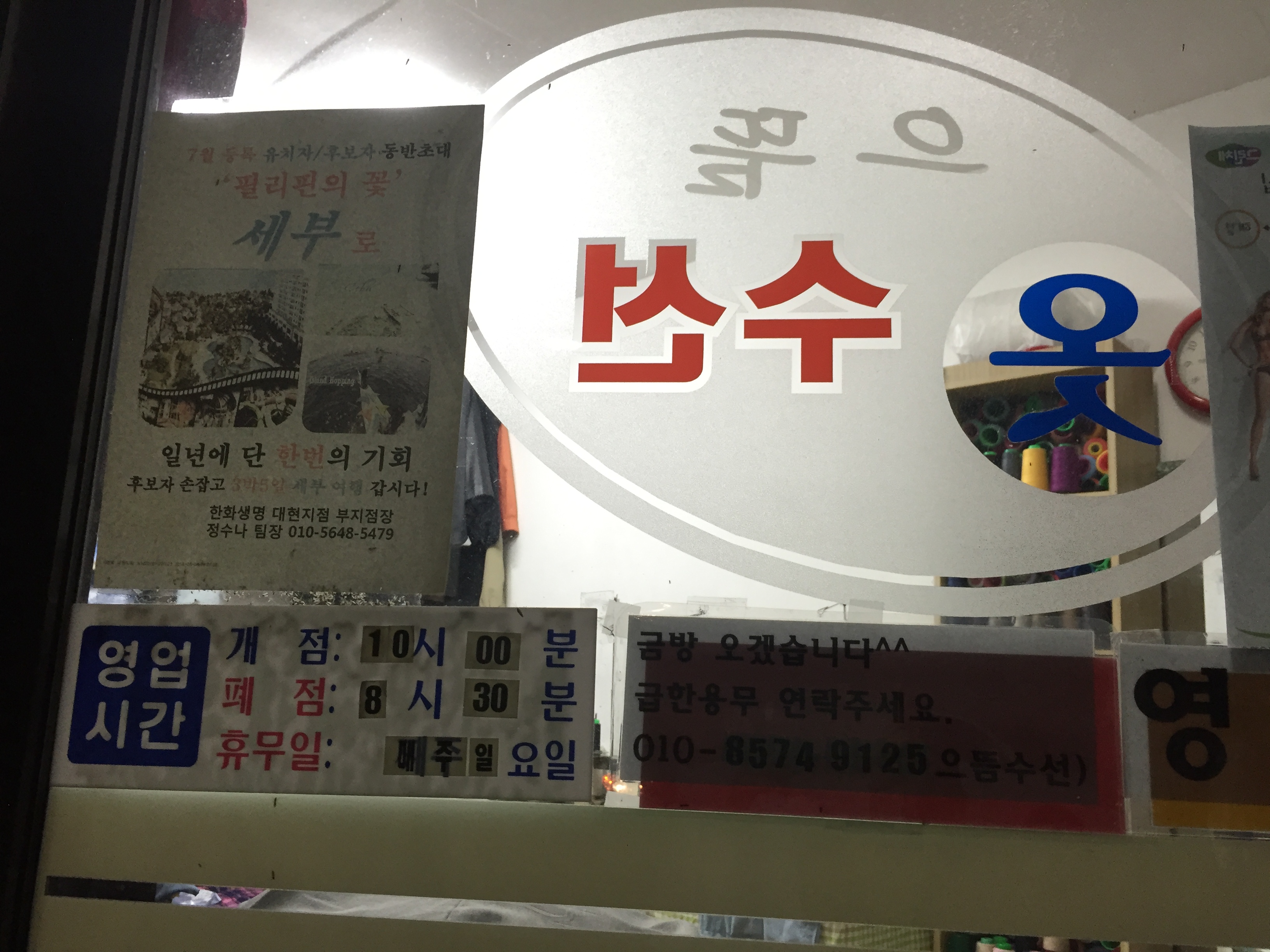 으뜸옷수선 매장 사진