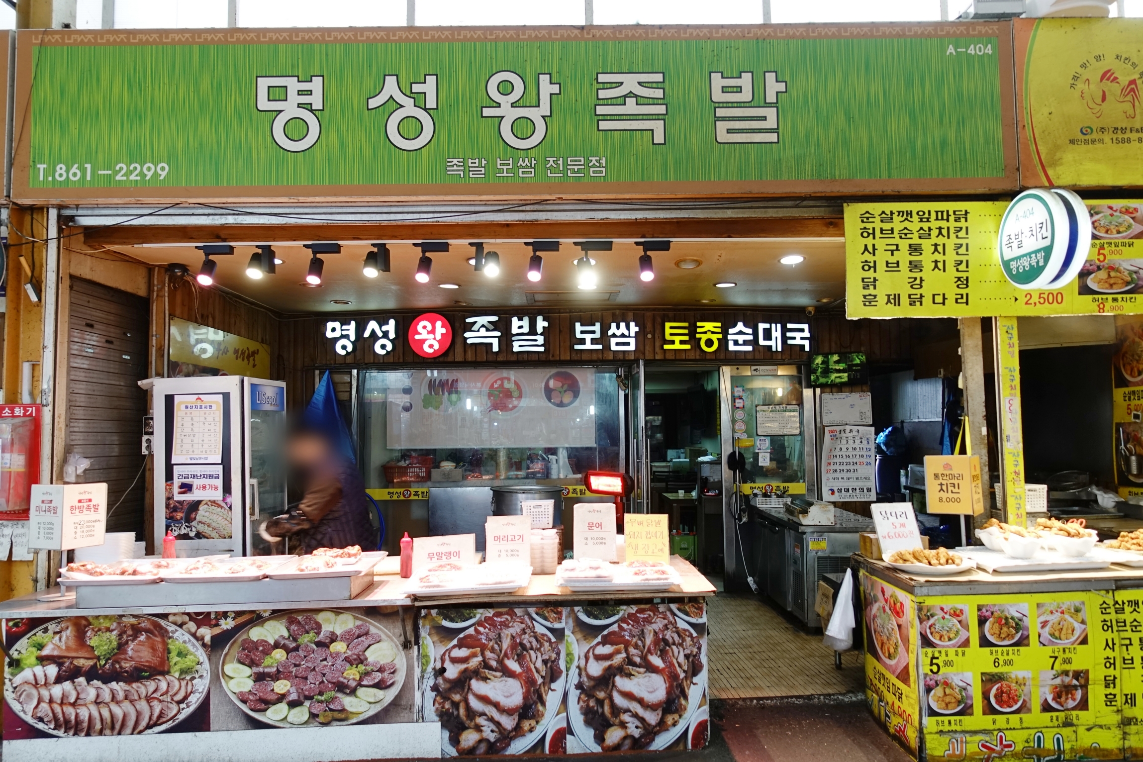 명성왕족발 사진 2