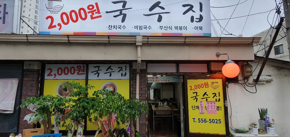 Icheonwonguksujip 2