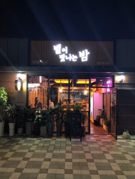 별이빛나는밤 사진 2