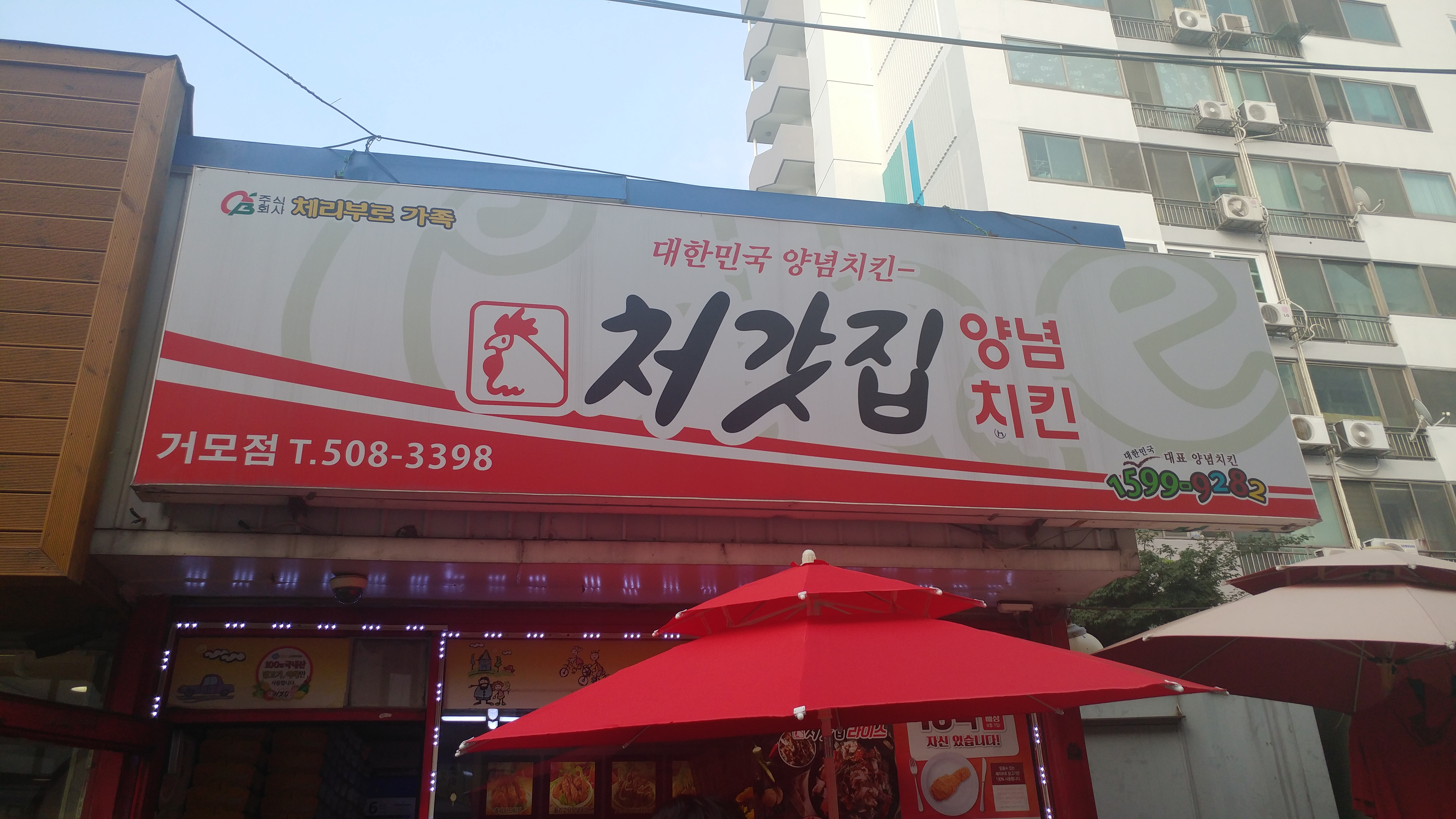 처갓집양념치킨 거모점 4