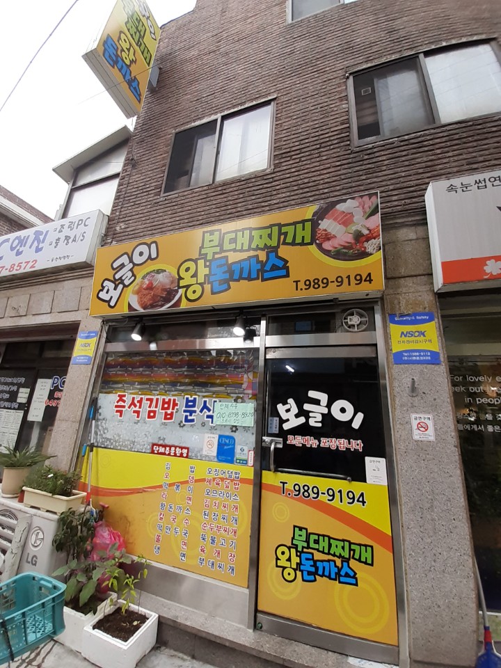 보글이 4