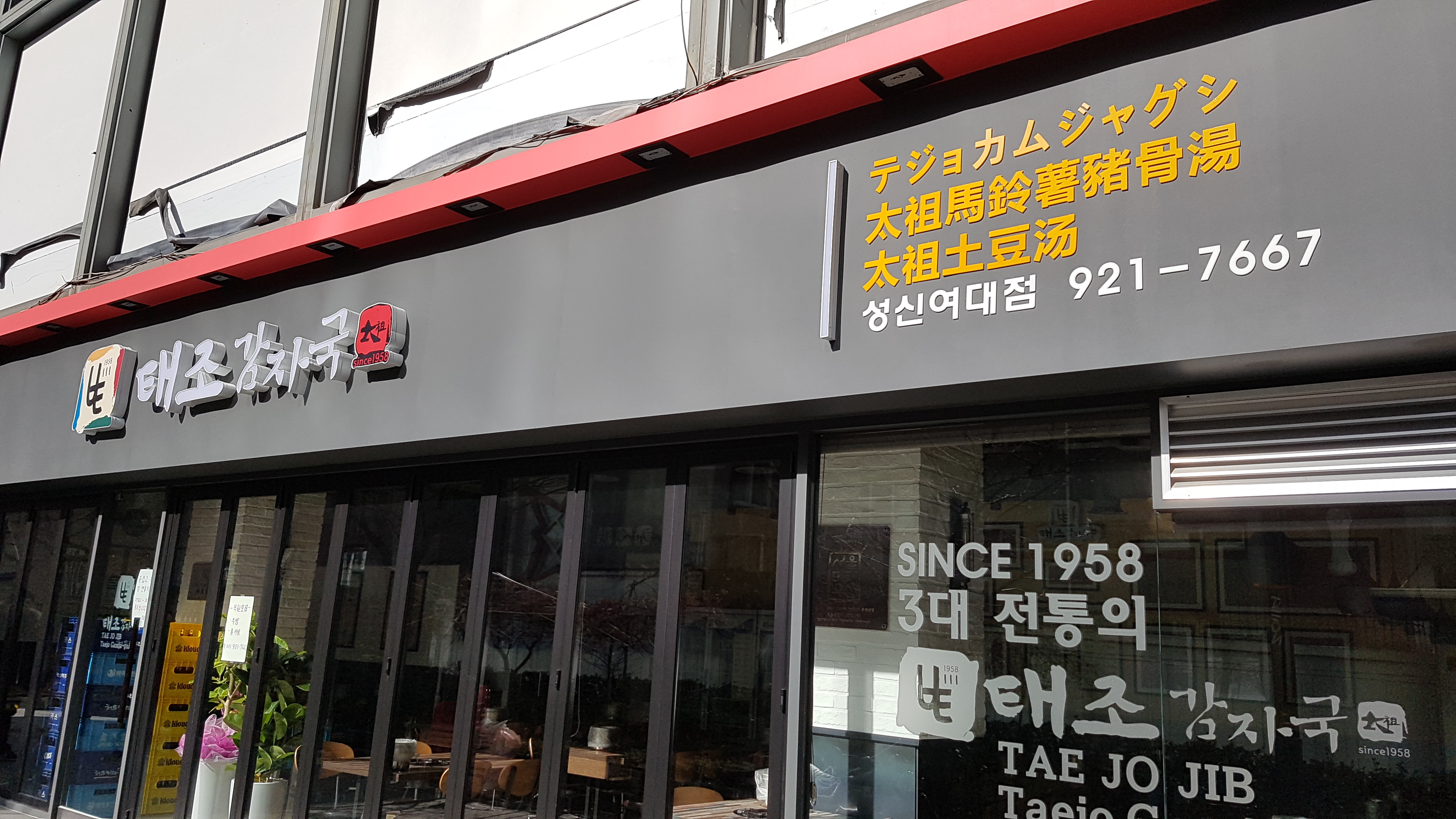 Taejogamjaguk (태조감자국) 2