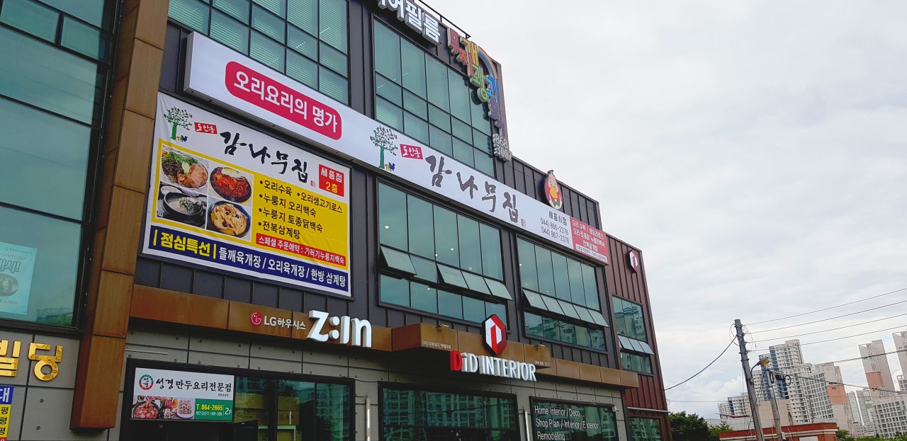 감나무집 1