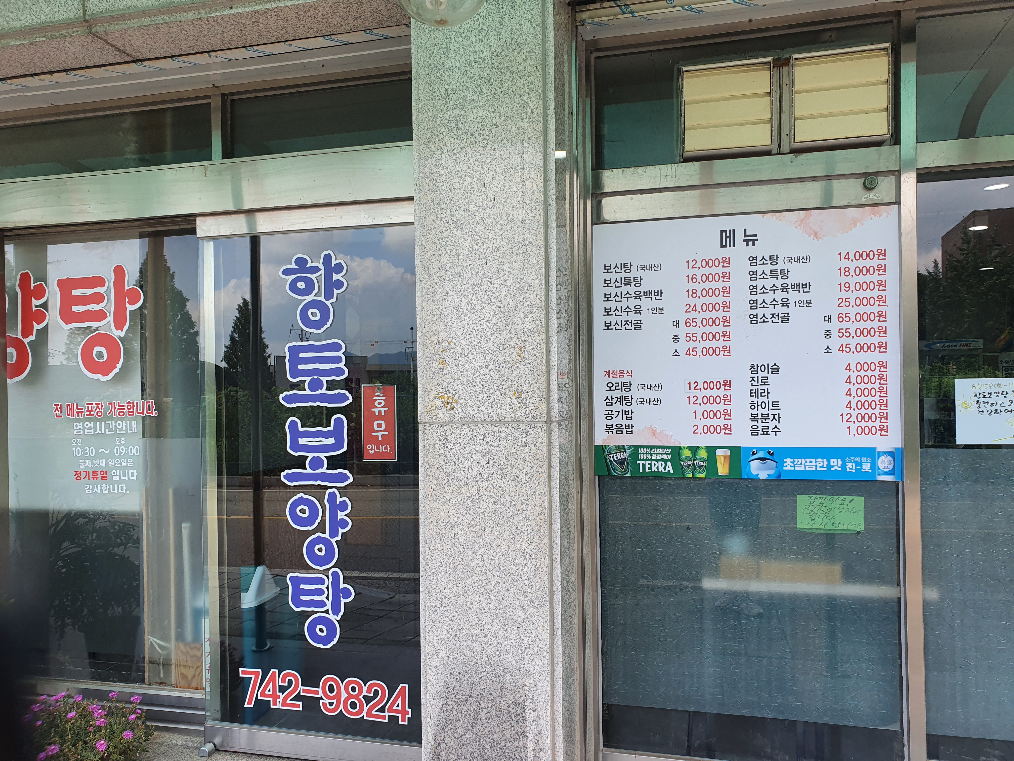 향토흑염소 2
