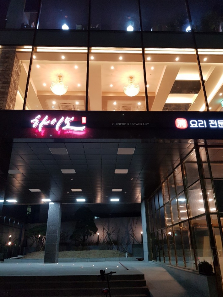하이보 1