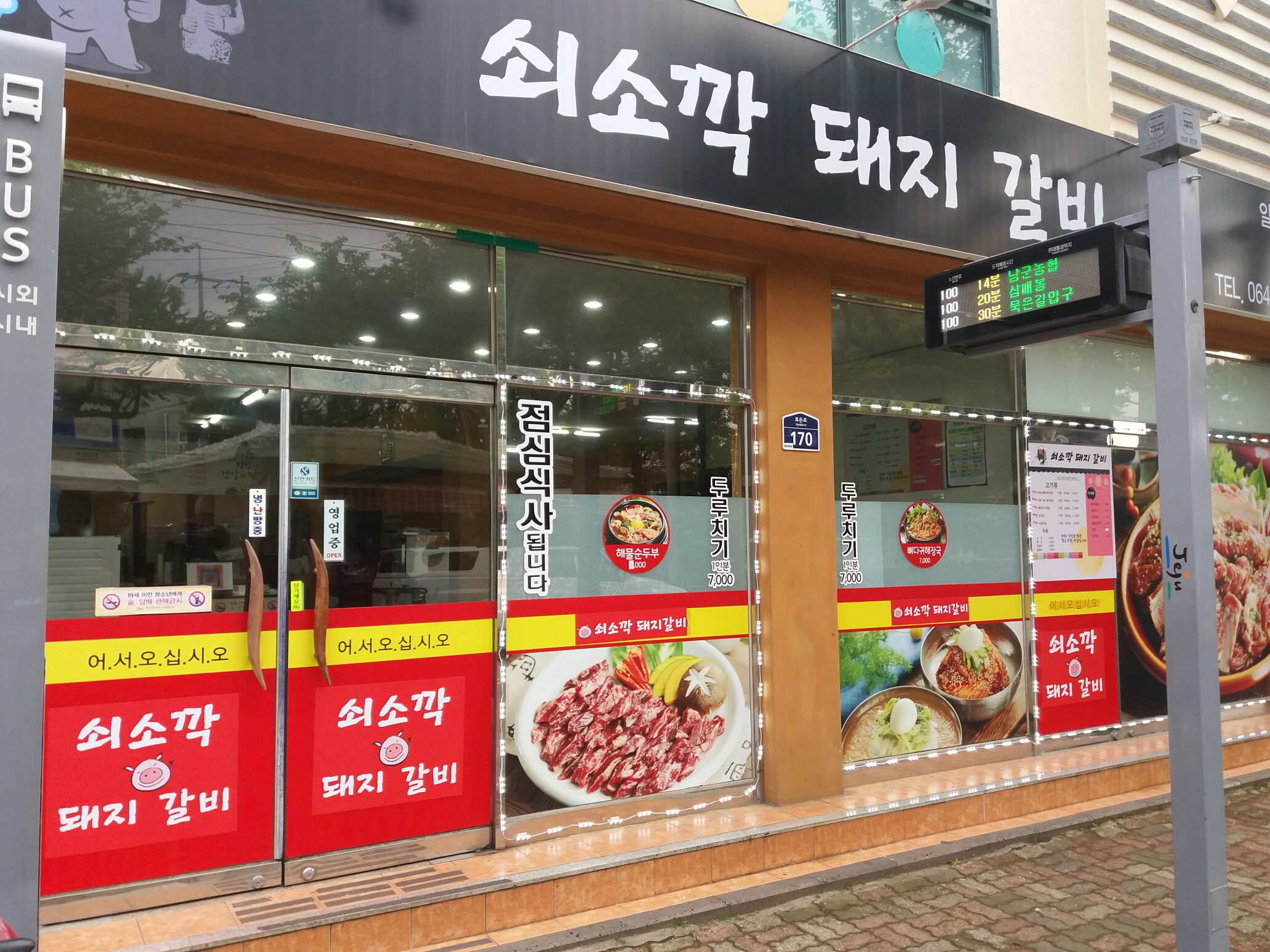 쇠소깍돼지갈비 사진 8