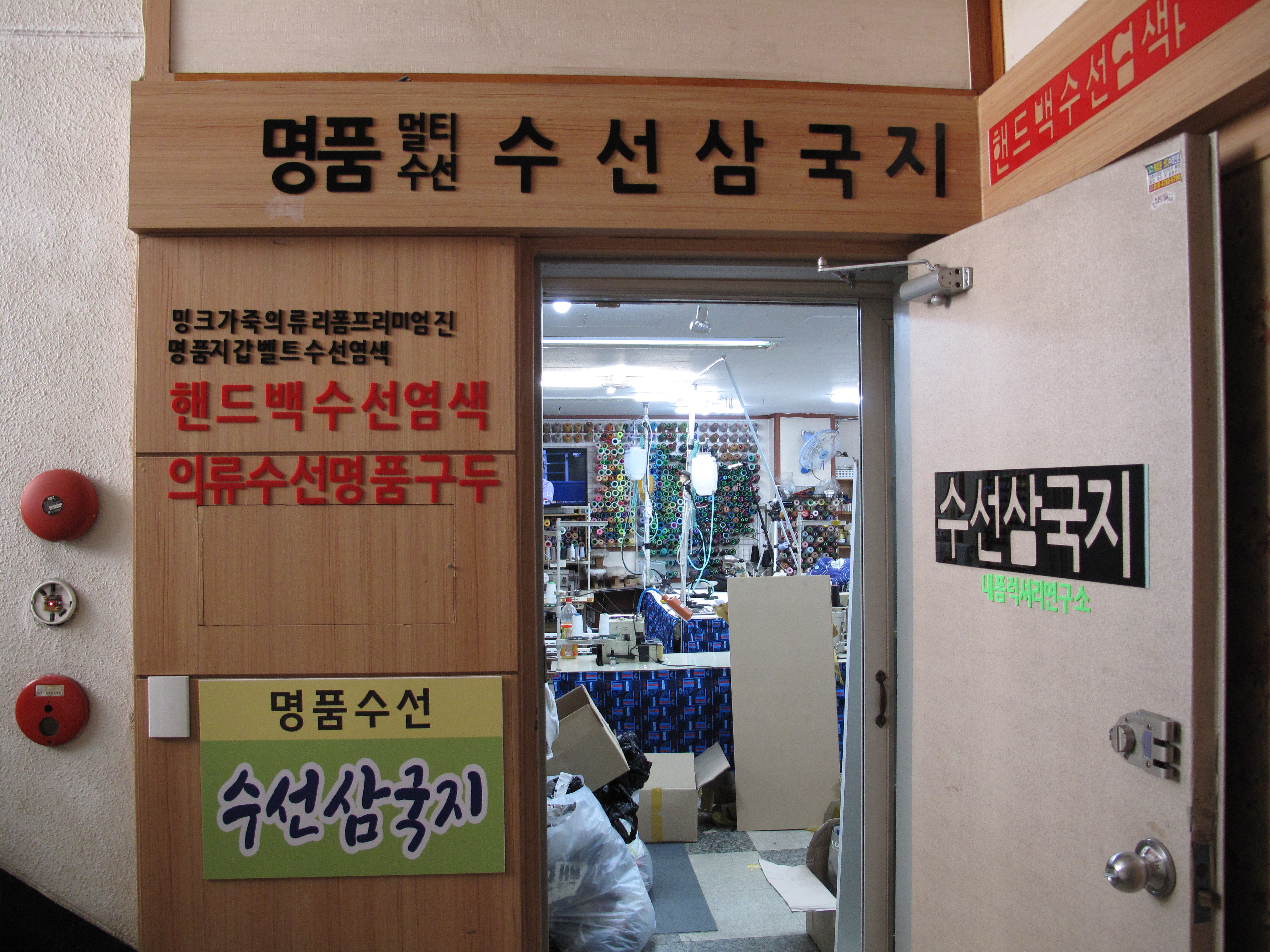 수선삼국지 매장 사진