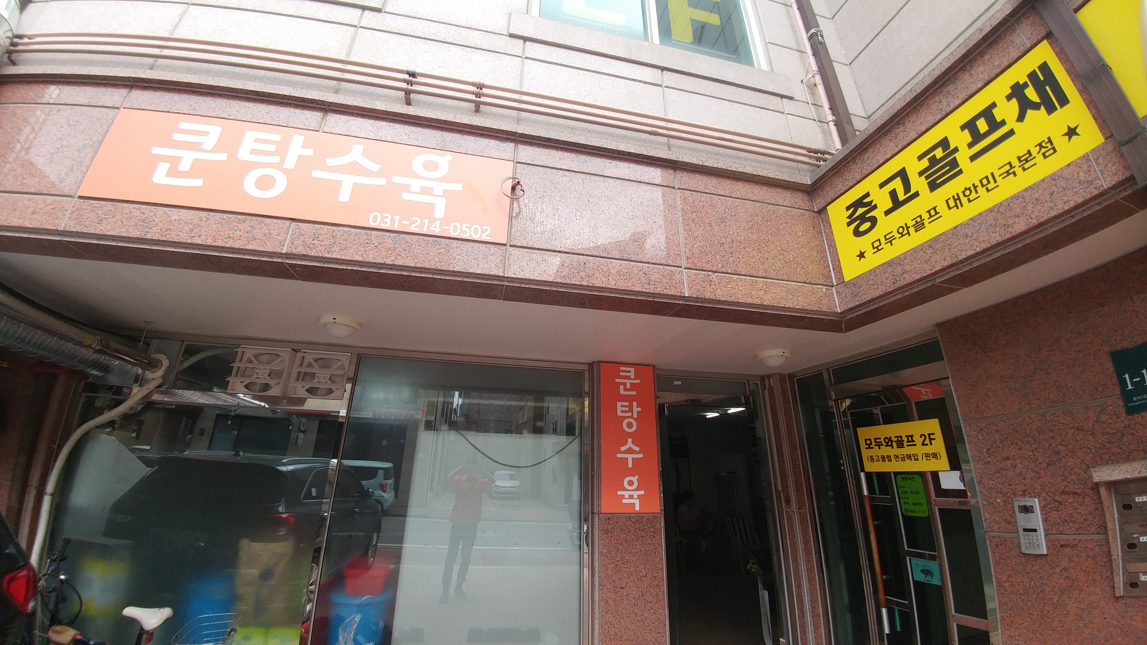 쿤탕수육 사진