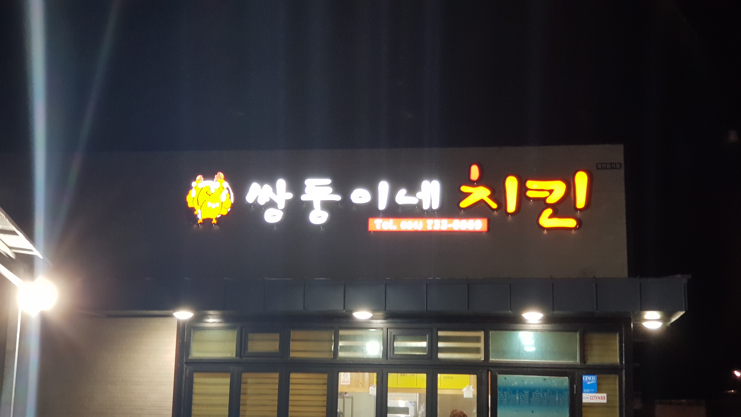 쌍둥이네치킨 대표 사진