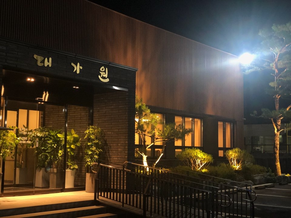 Jusikhoesa daegawon yongin (주식회사 대가원 용인) 2