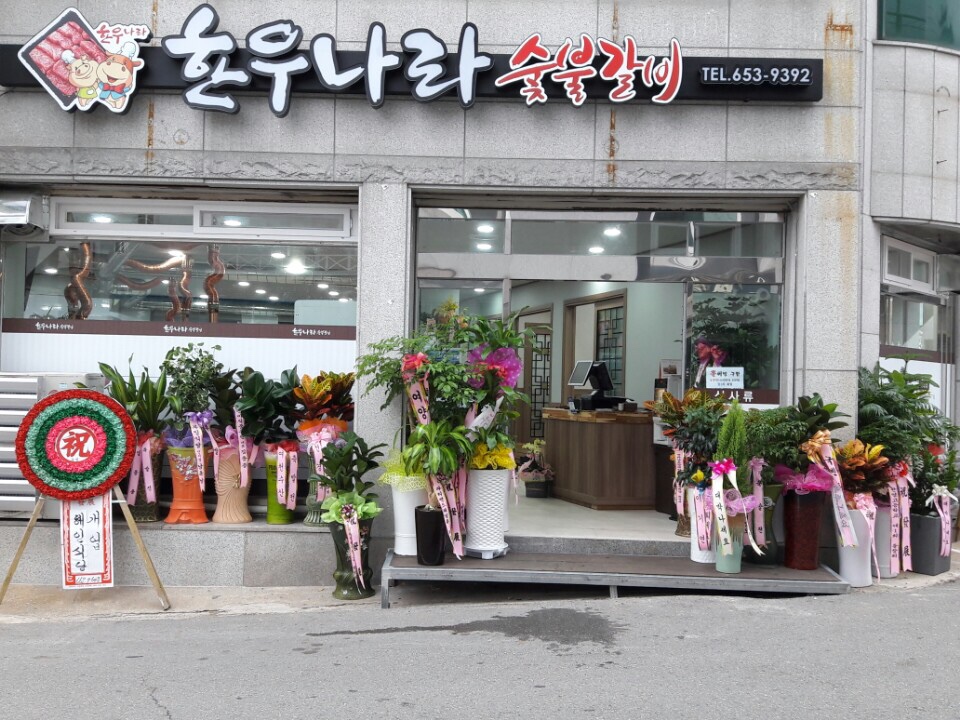 Hanunarasutbulgalbi 1