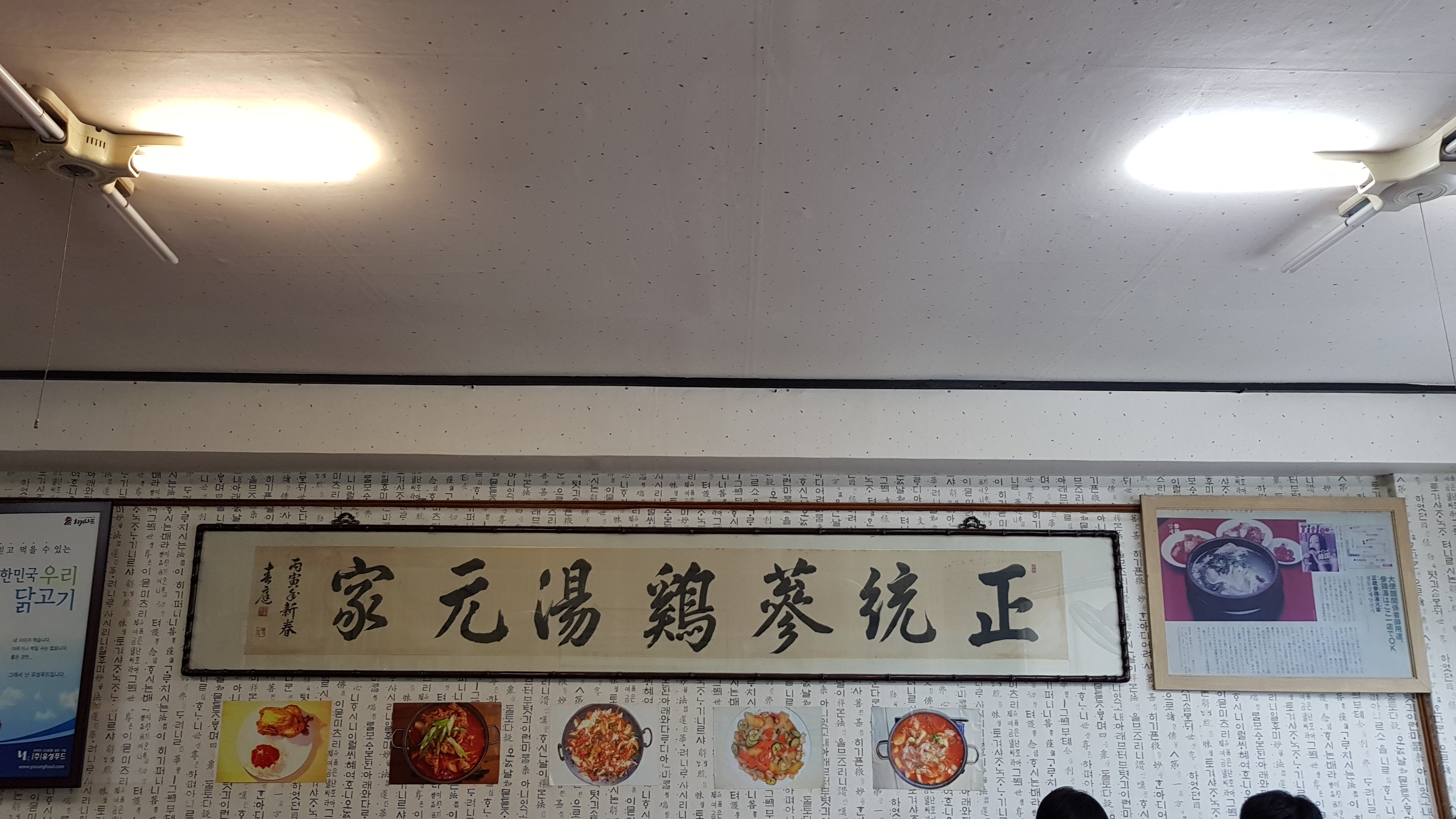 정통삼계탕원가 종로점 사진 8