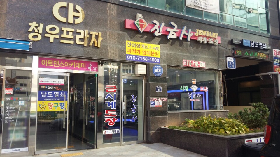 진금사 매장 사진