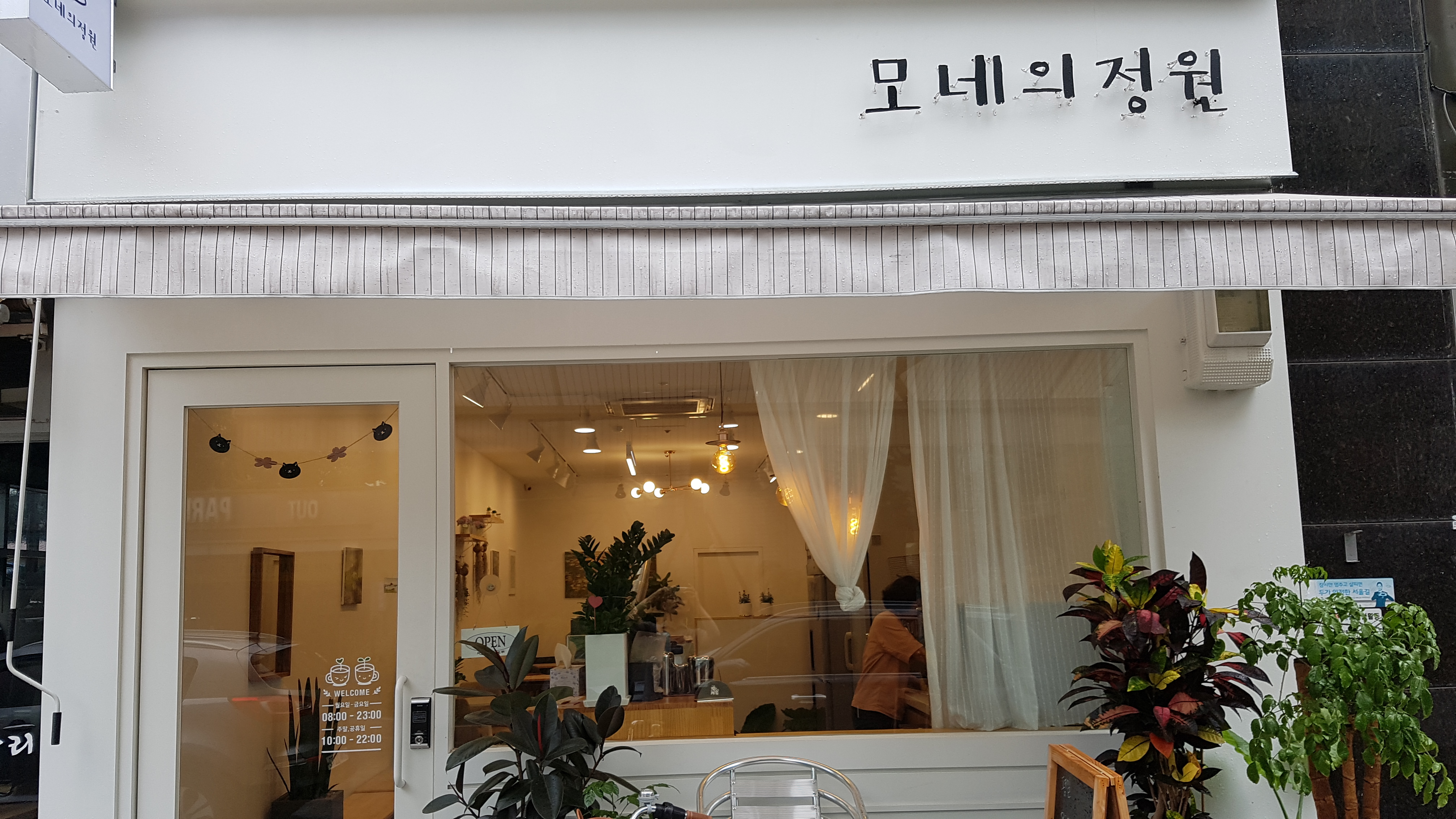 모네의정원 2