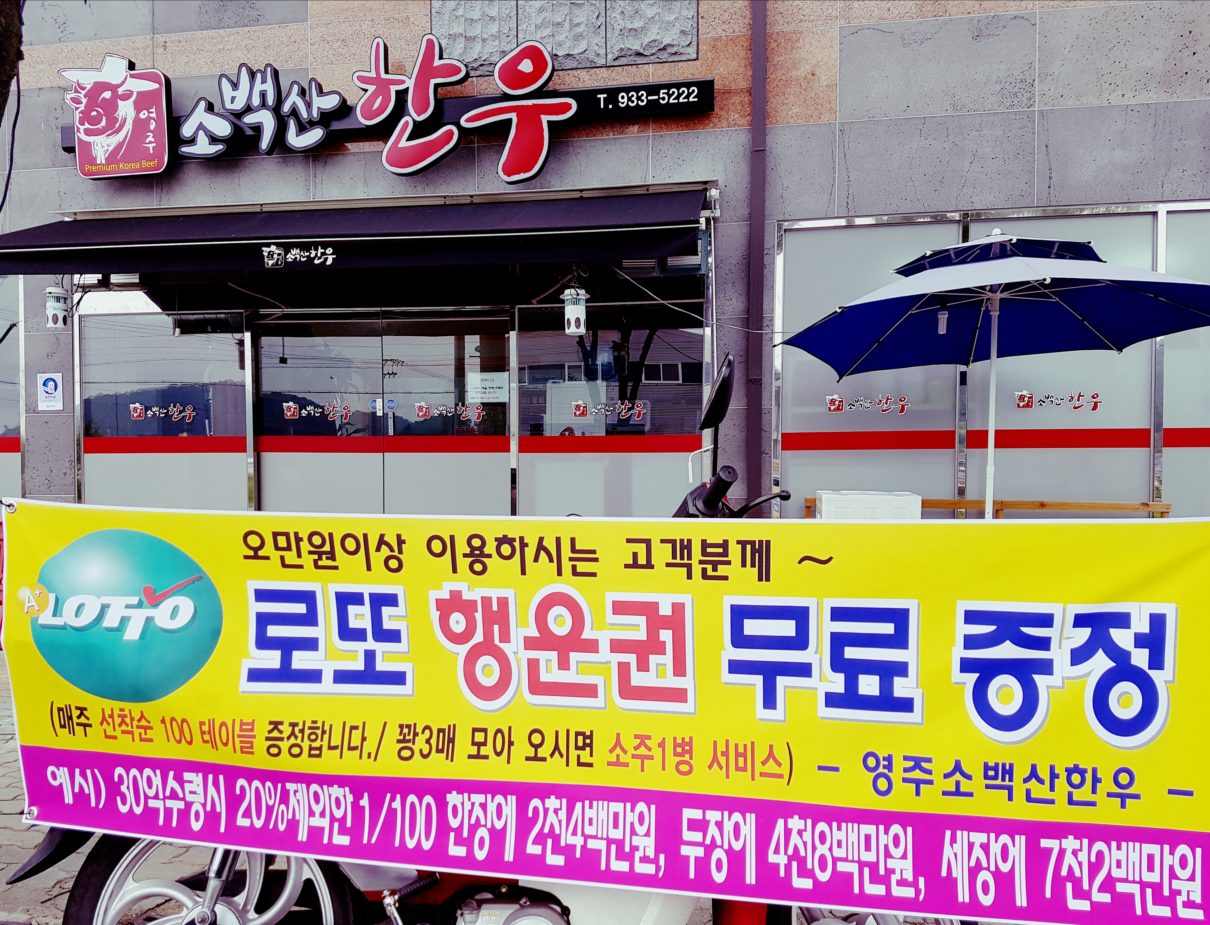Yeongjusobaeksanhanu (영주소백산한우) 2