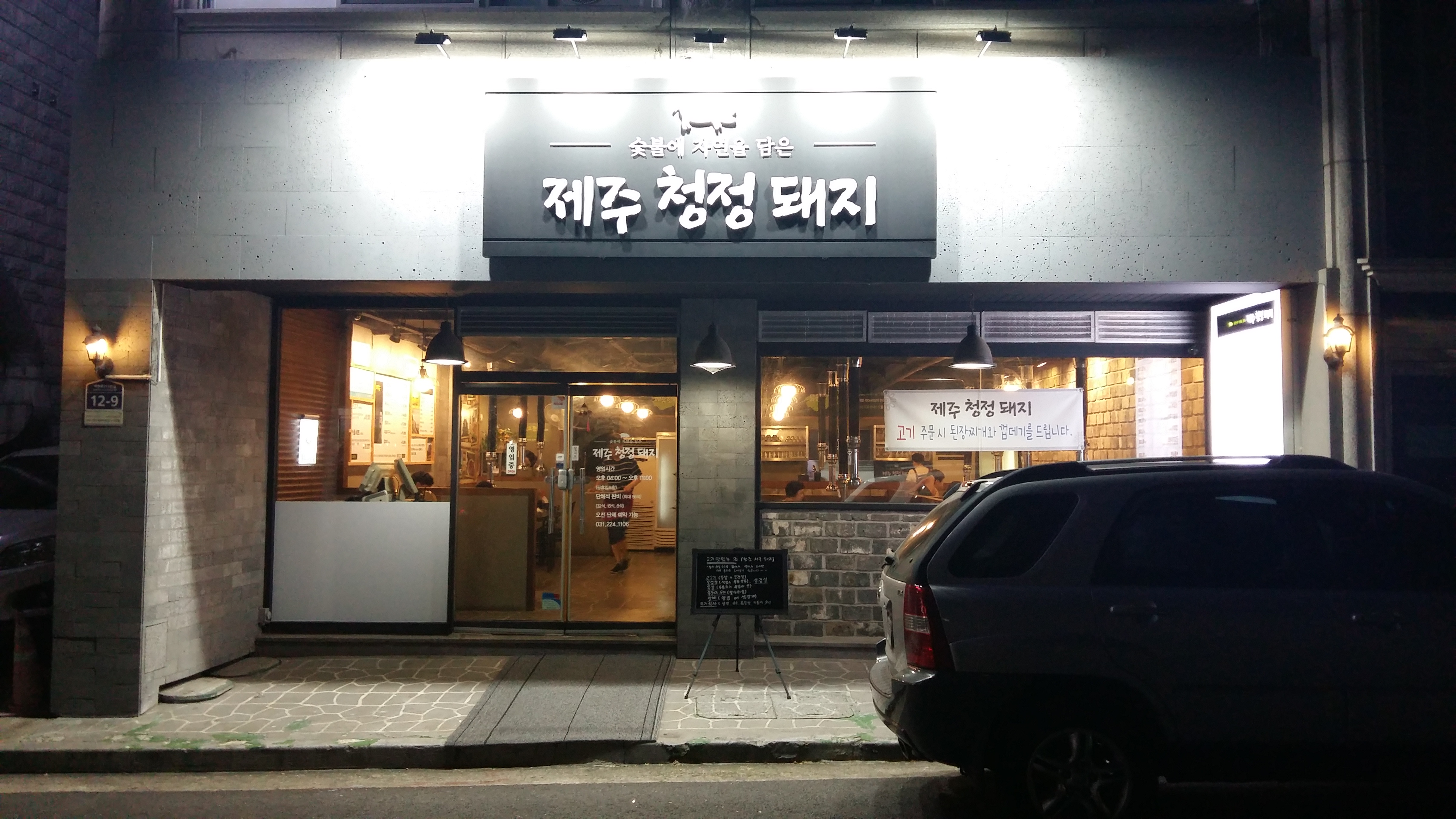 제주청정돼지 사진 6