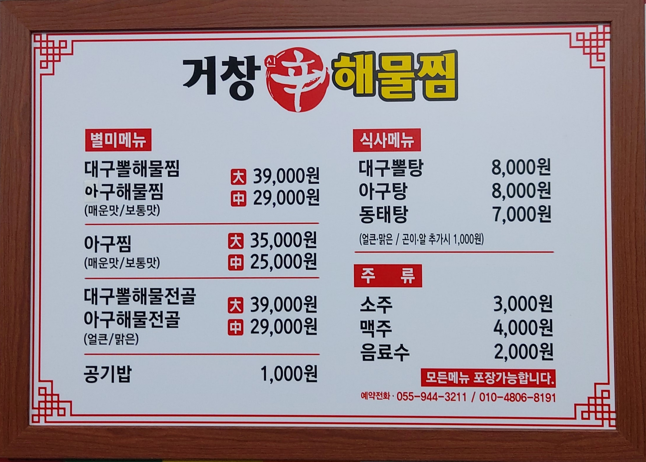 거창신해물찜 1