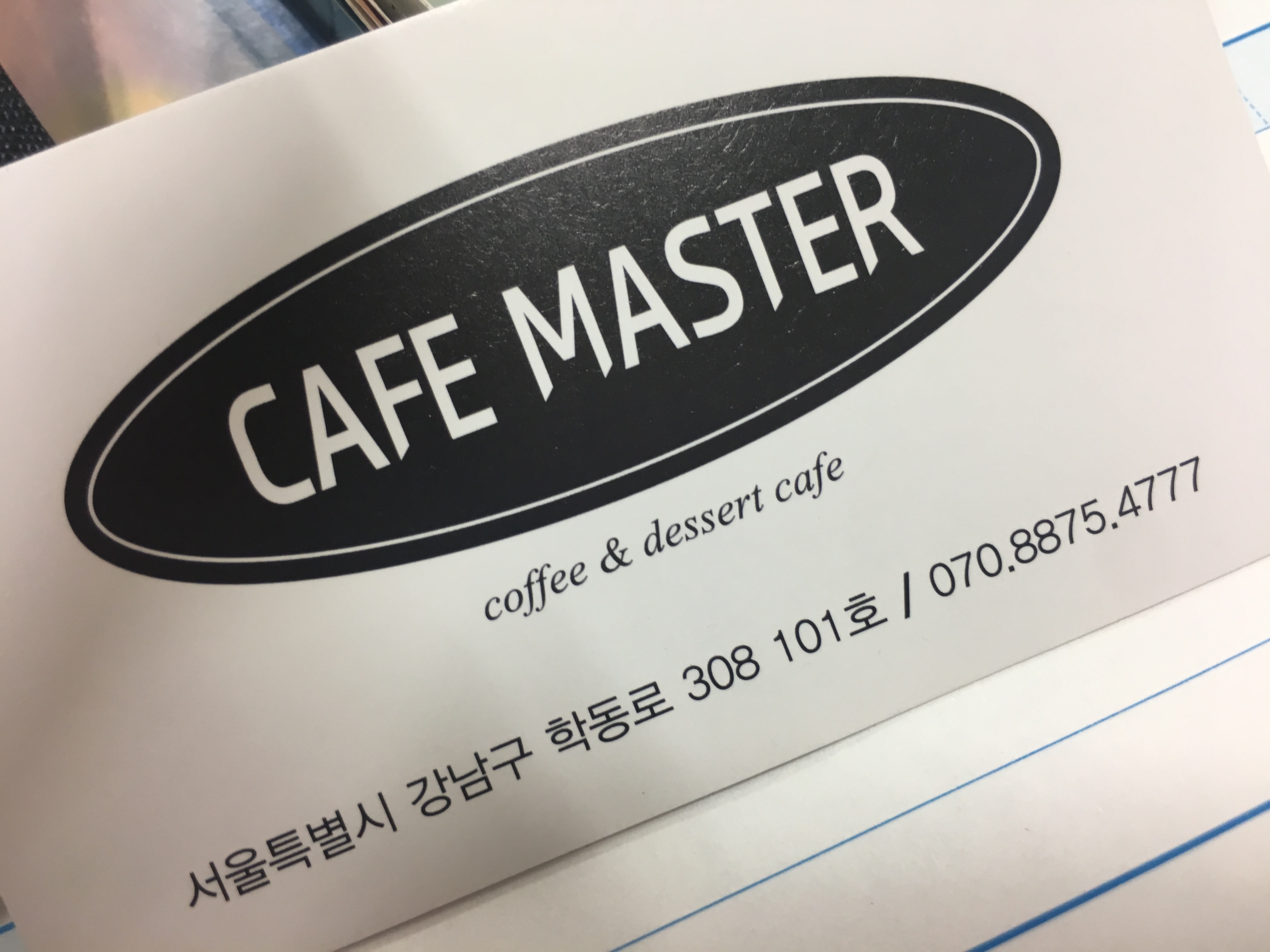 카페마스터