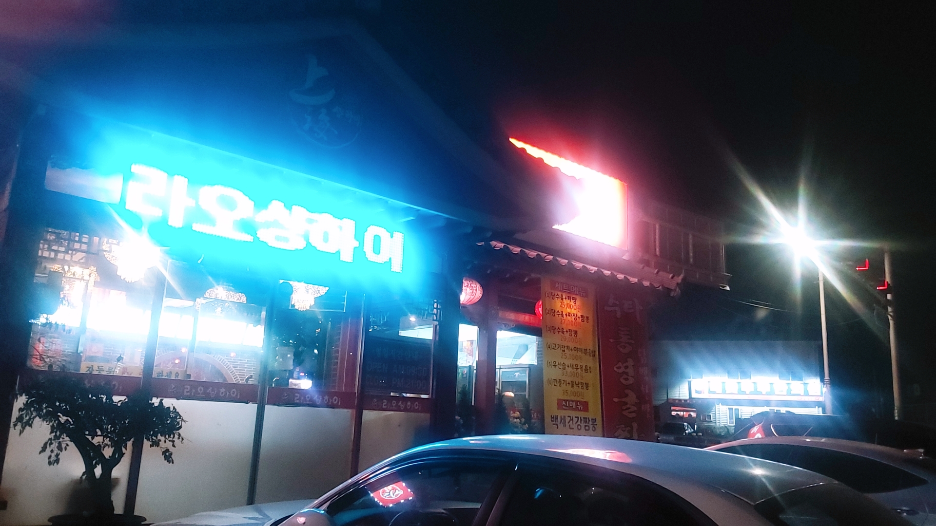 라오샹하이 6