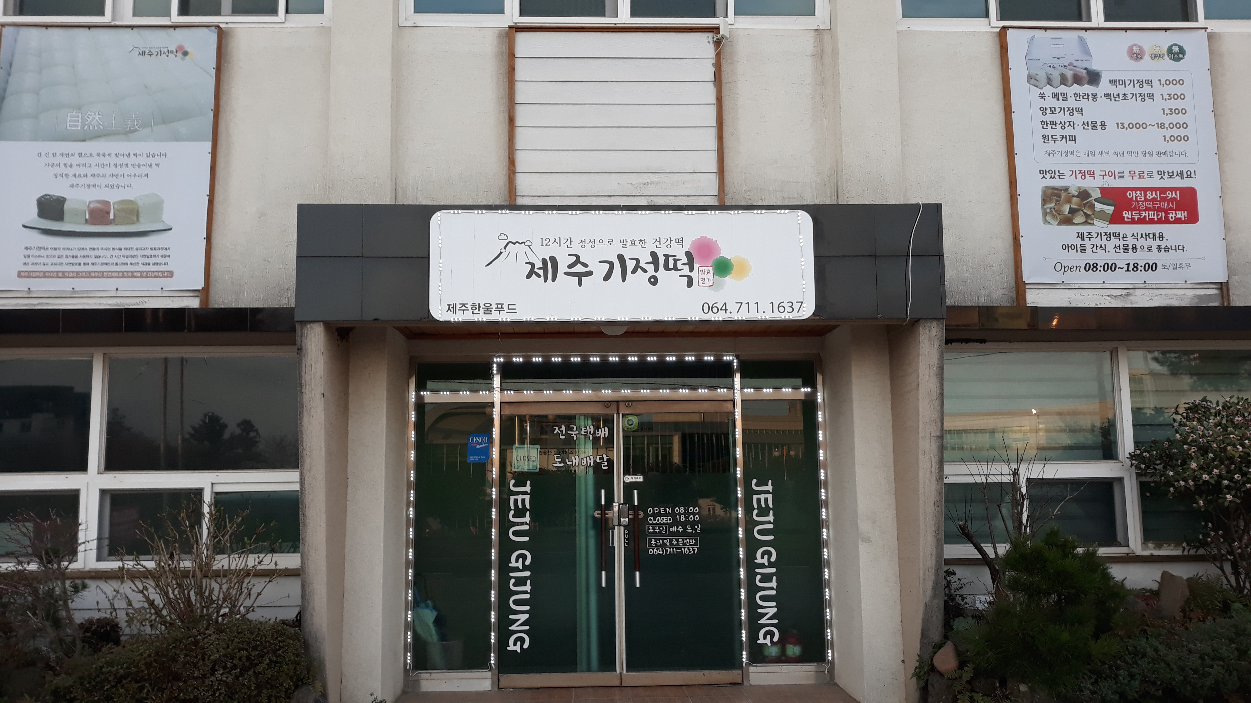 제주기정떡 사진 4
