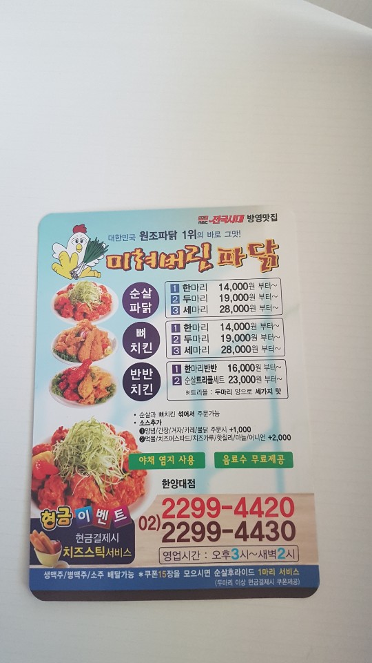미쳐버린파닭 한양대점 사진 2