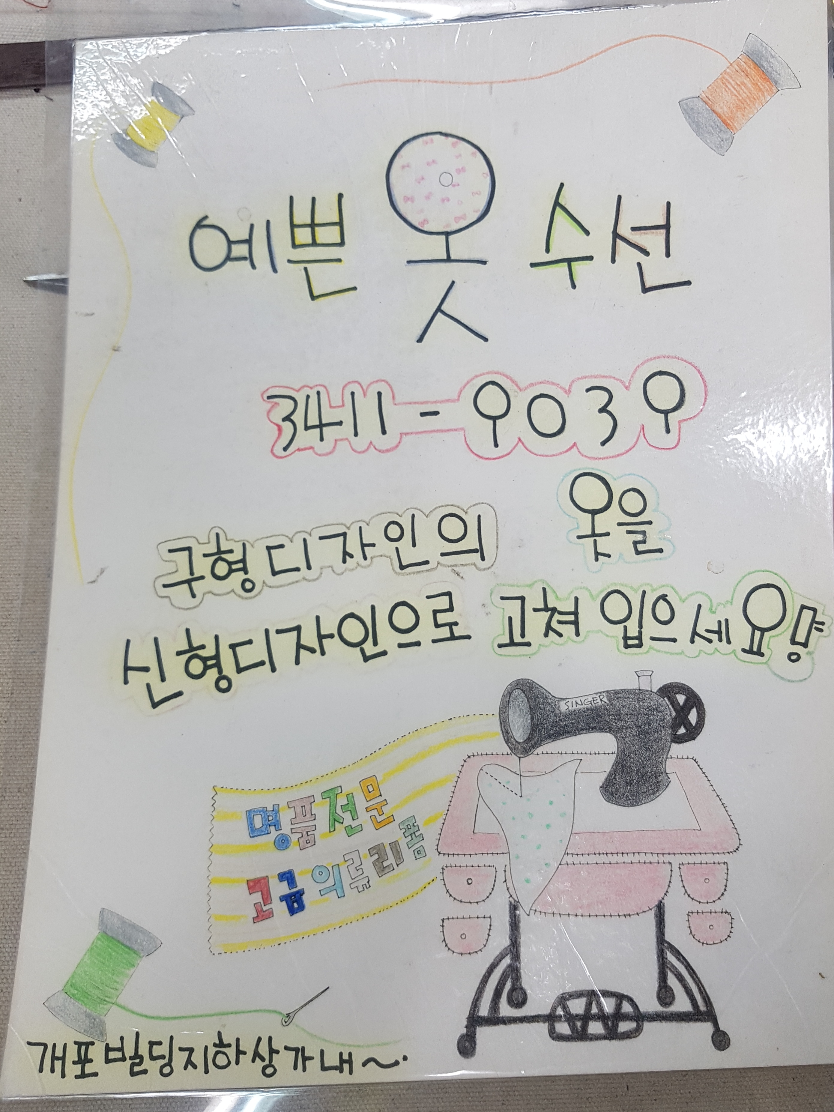 예쁜수선 매장 사진