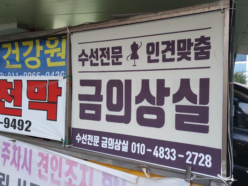 금의상실 매장 사진
