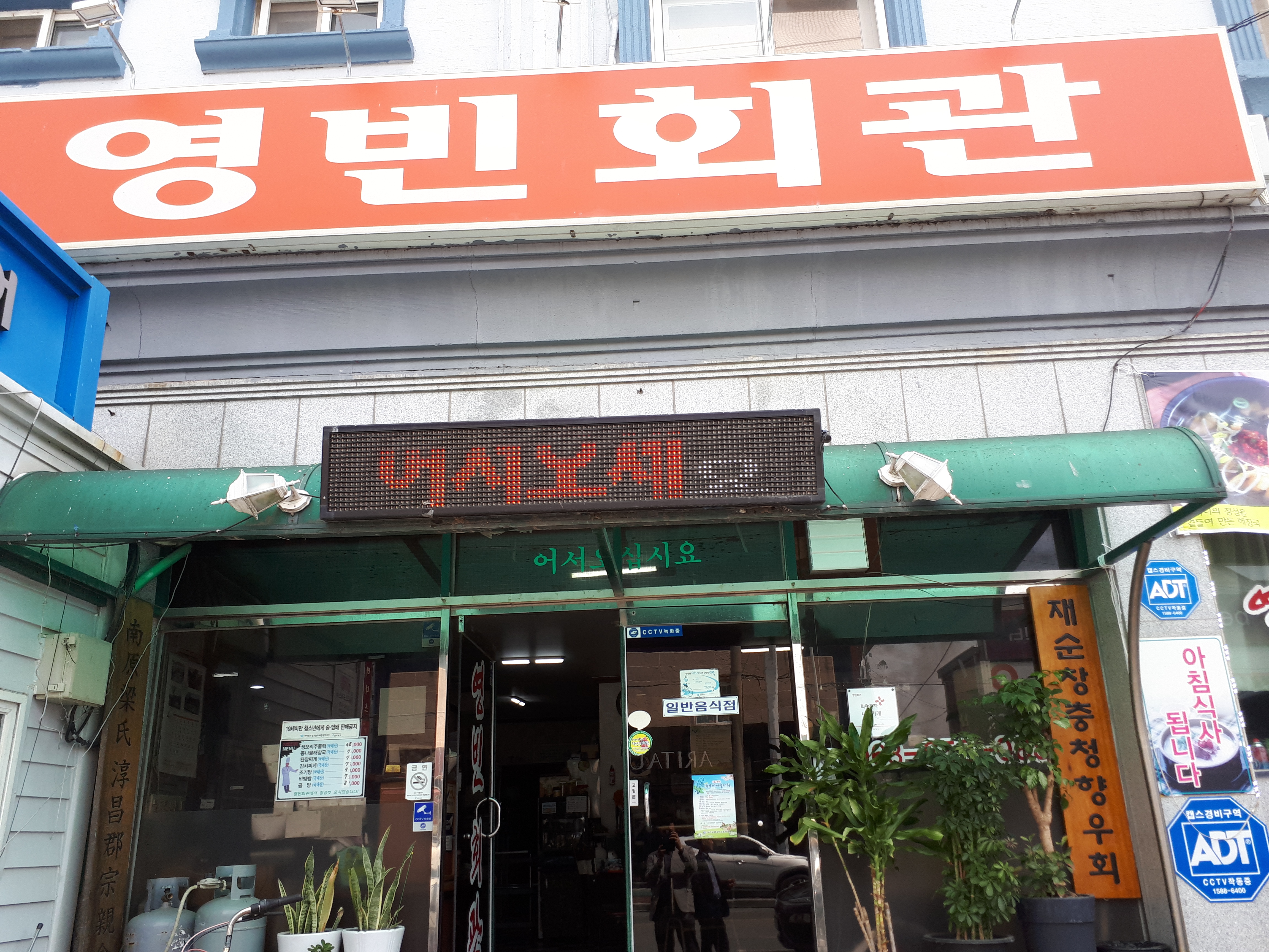 Yeongbinsikdang (영빈식당) 3