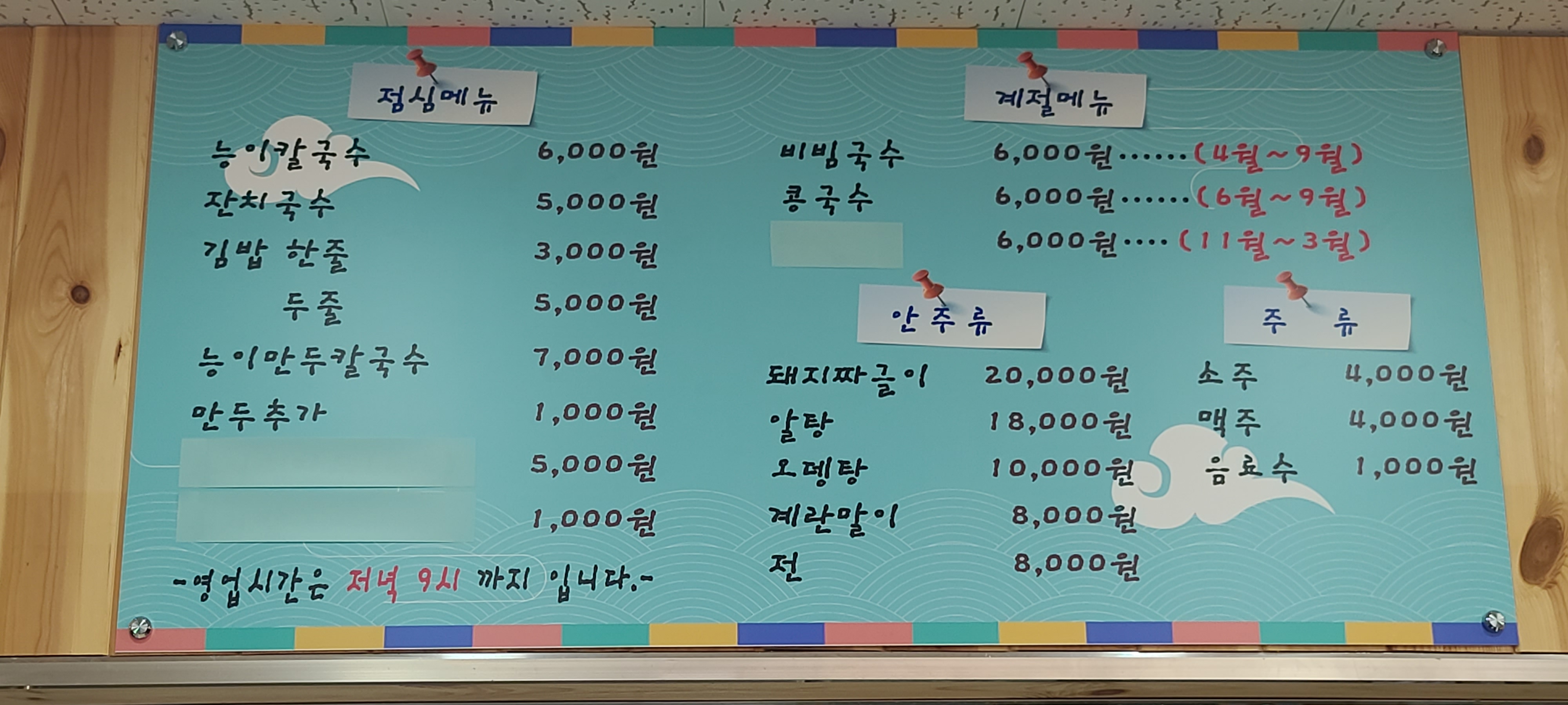 Hwawangsan neungikalguksu (화왕산 능이칼국수) 1