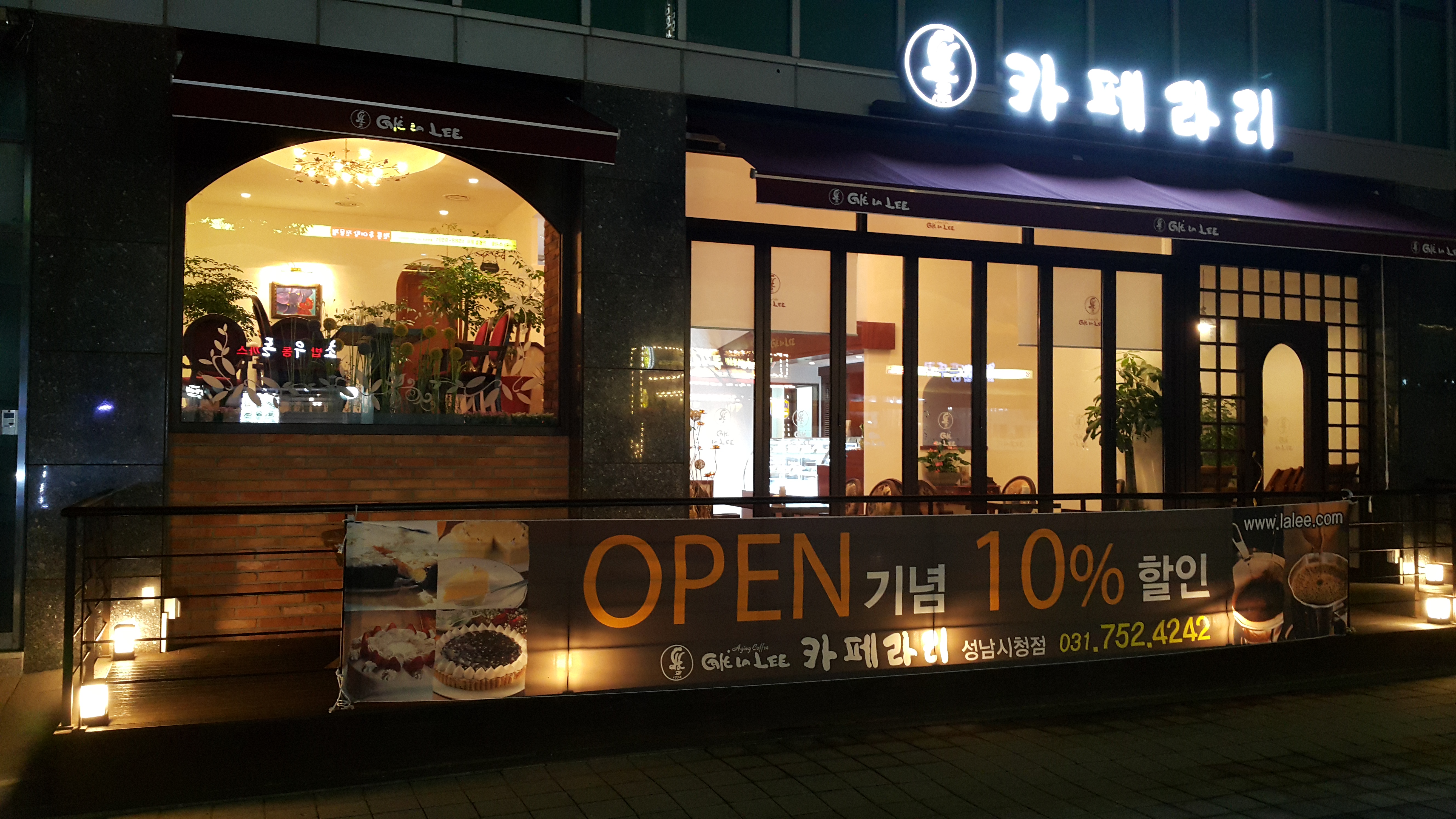 Kaperariseongnamsicheongjeom (카페라리성남시청점) 1