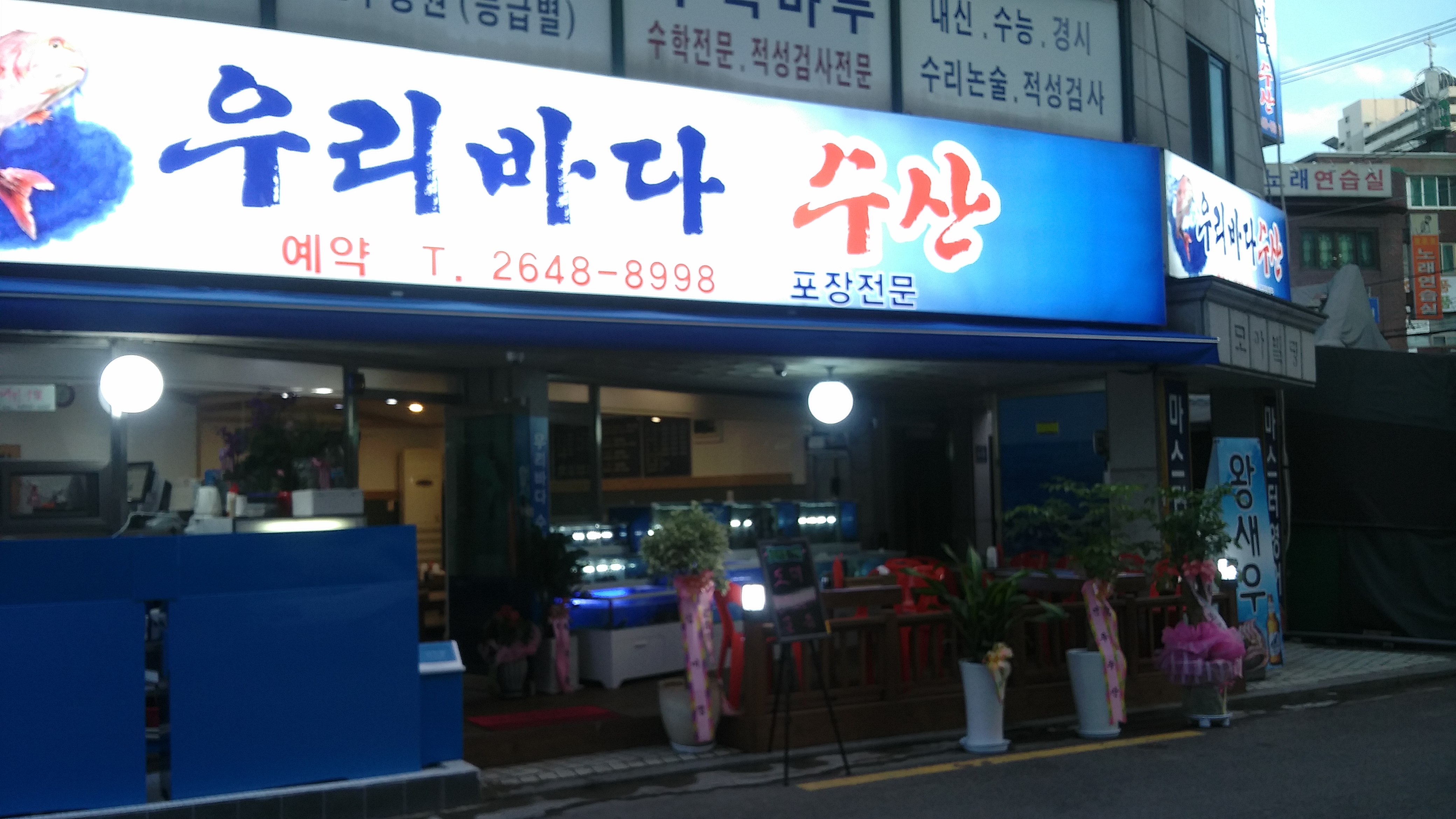 우리바다수산 1