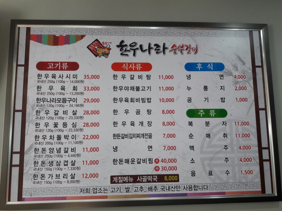 Hanunarasutbulgalbi 2