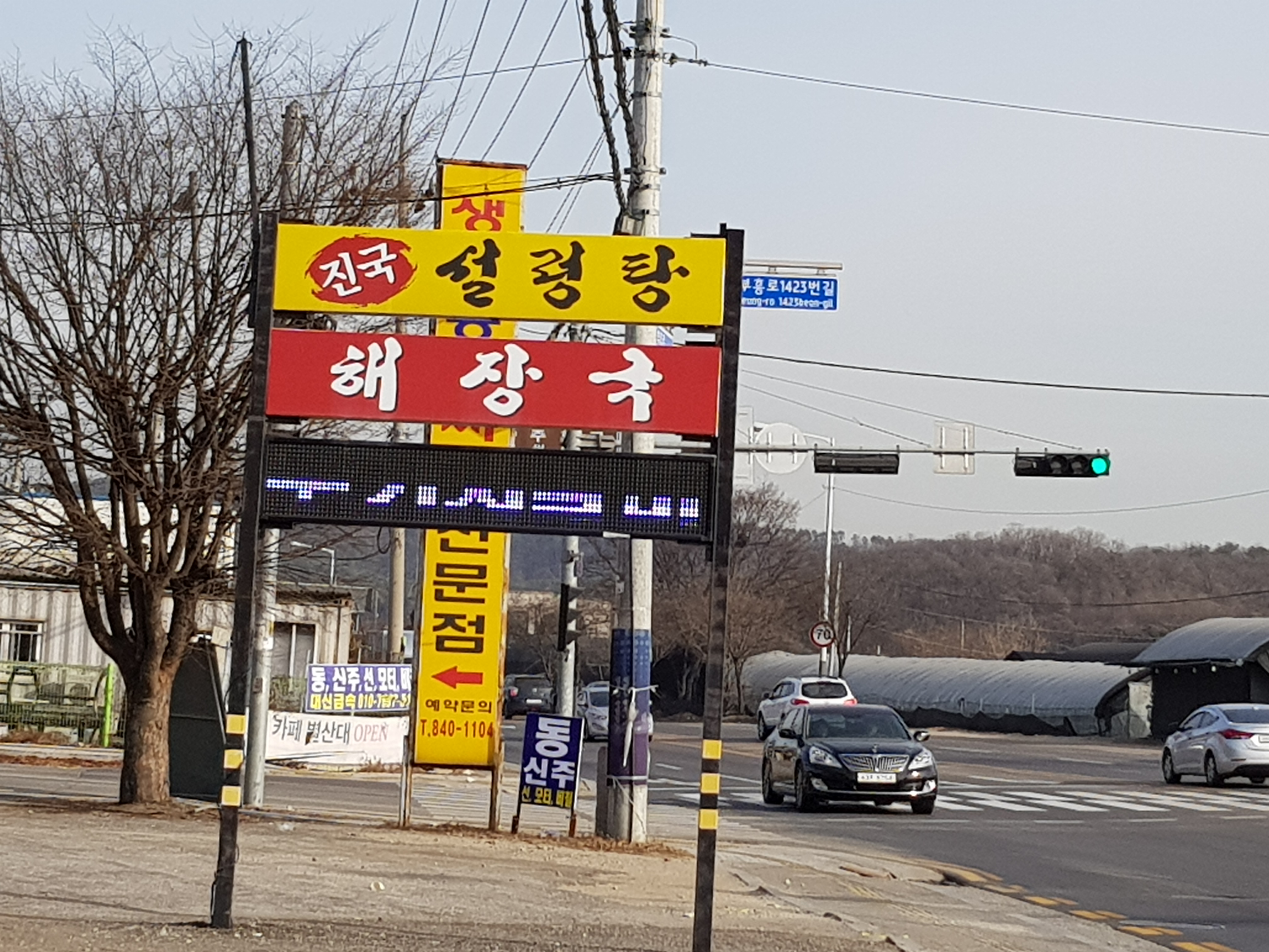 Jingukseolleongtang 5